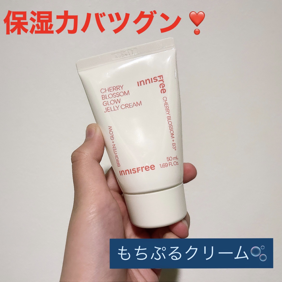 チェリーブロッサム ジェリークリーム N/innisfree/フェイスクリームを使ったクチコミ（1枚目）