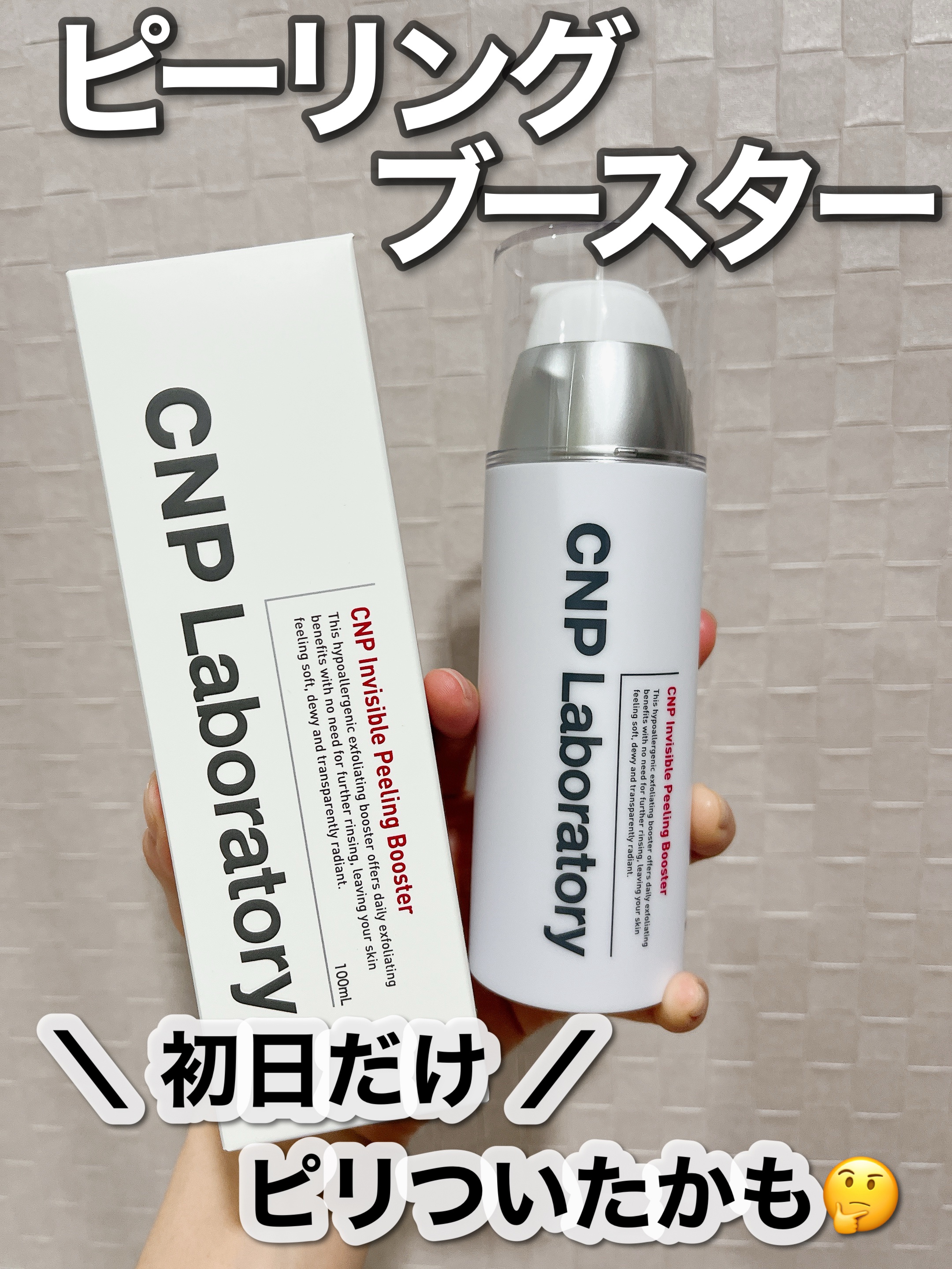 インビジブル ピーリング ブースター 100ml 10本 インビジブルピーリングブースターエッセンス | 100ml CNP Laboratory