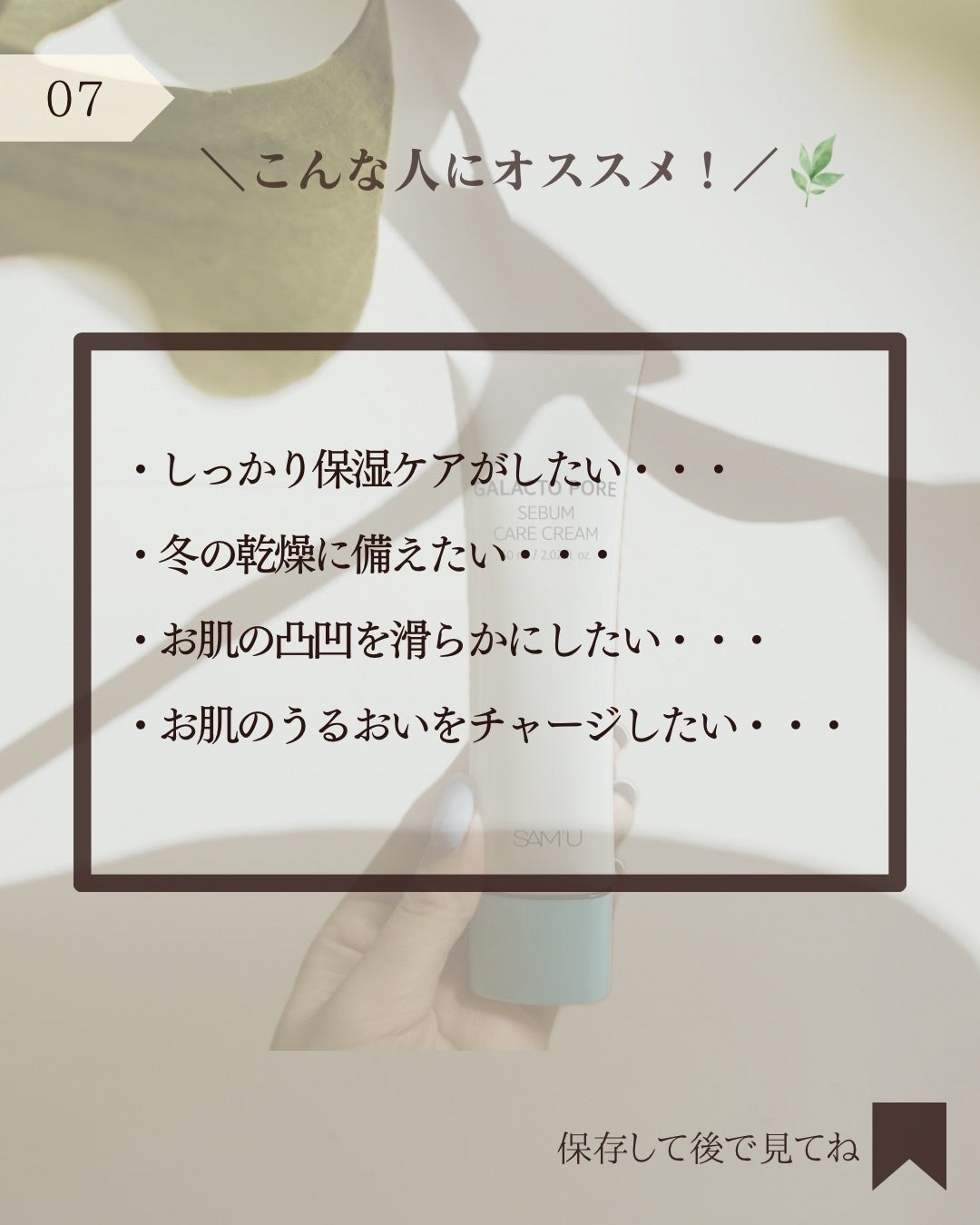 サミュ ガラクトポア セバムケアクリーム/SAM'U/フェイスクリームを使ったクチコミ(8枚目)