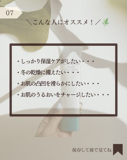 サミュ ガラクトポア セバムケアクリーム/SAM'U/フェイスクリームを使ったクチコミ(8枚目)