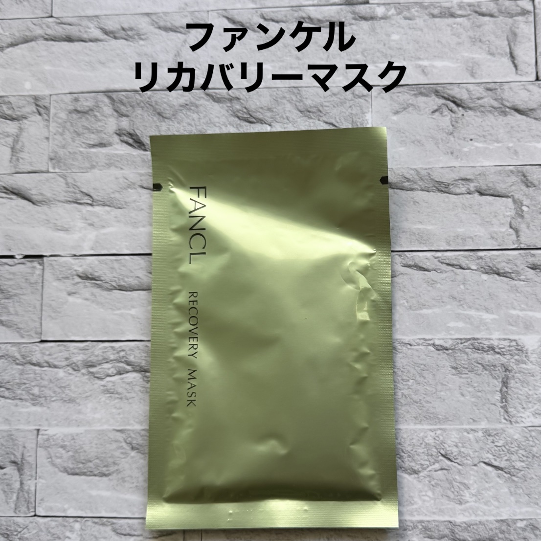 潤浸保湿 モイストリペアシートマスク/キュレル/シートマスク・パックを使ったクチコミ（3枚目）