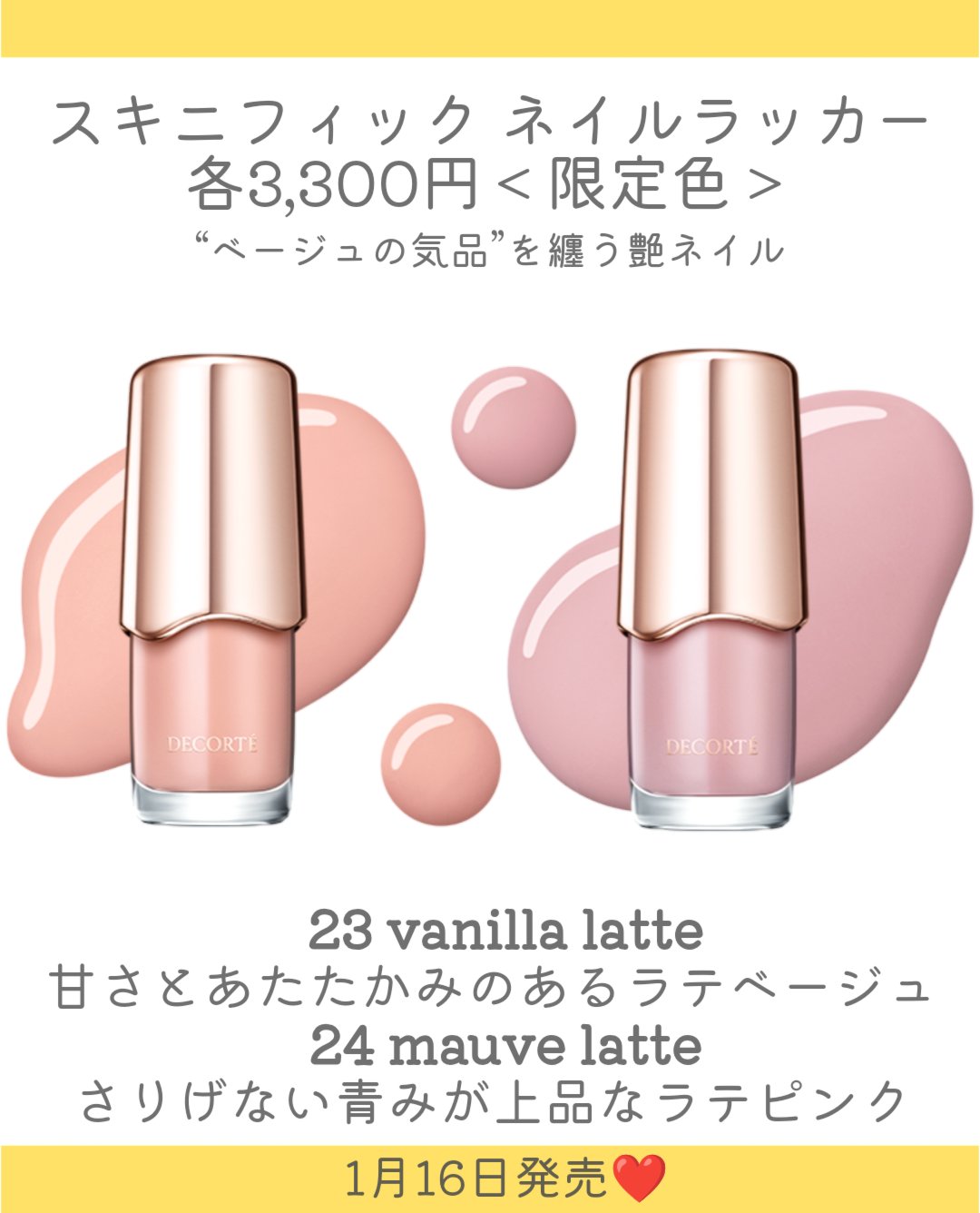 コスメデコルテ スキニフィック ネイルラッカー｜DECORTÉ他、2商品を