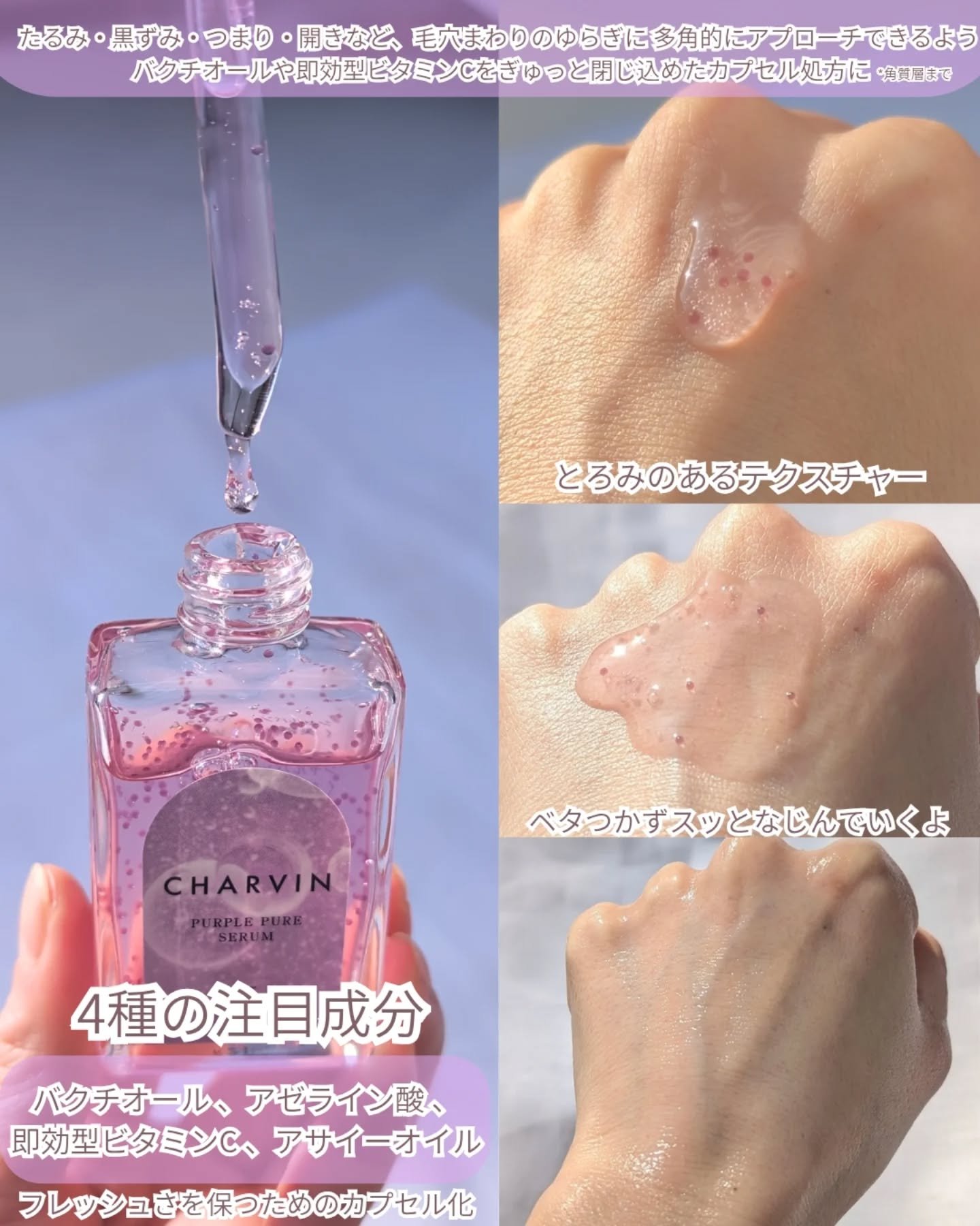 PURPLE PURE SERUM/CHARVIN/美容液を使ったクチコミ（3枚目）