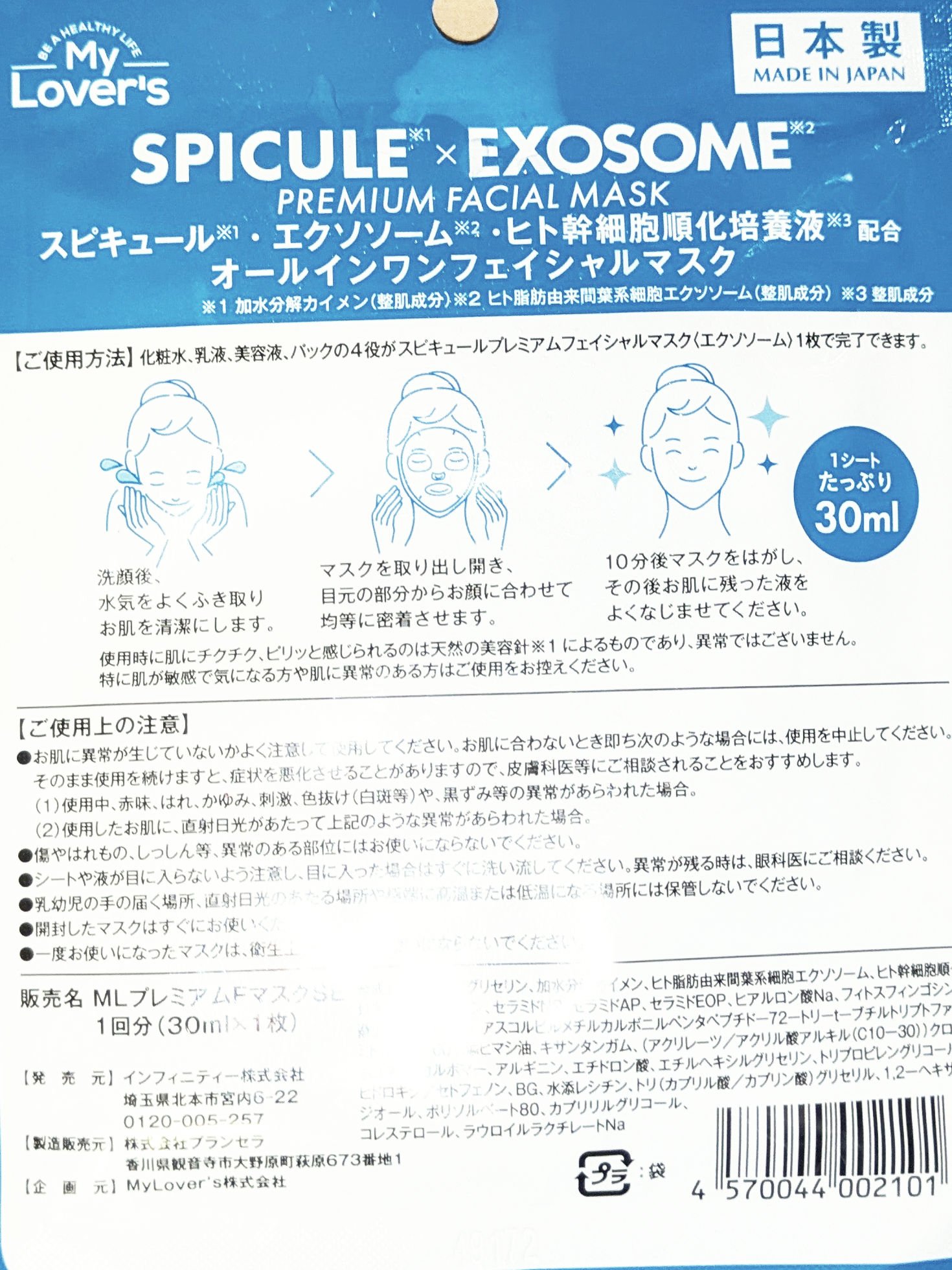 ML プレミアムFマスクSV/My Lover's/オールインワン化粧品を使ったクチコミ（3枚目）