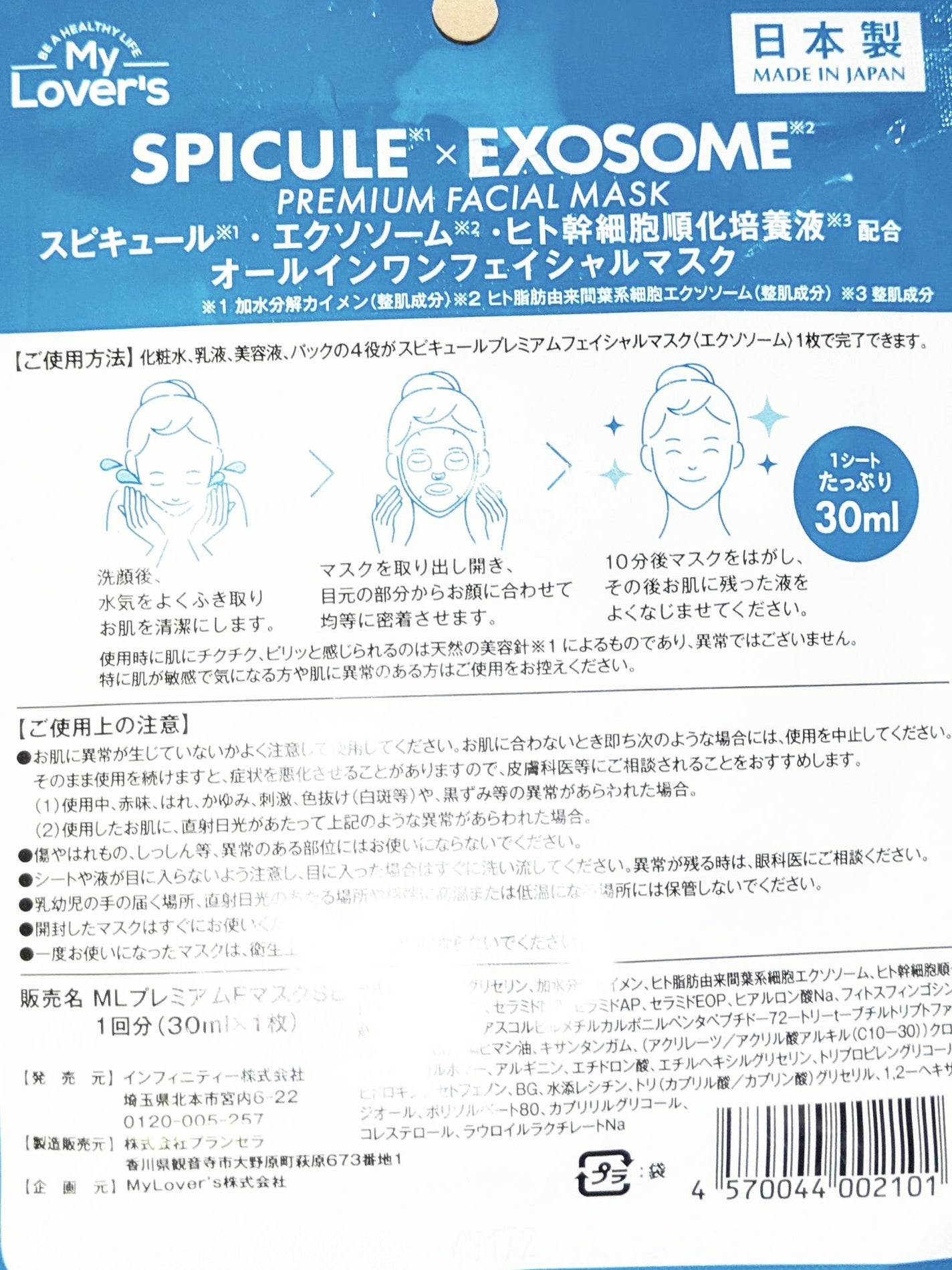 ML プレミアムFマスクSV/My Lover's/オールインワン化粧品を使ったクチコミ(3枚目)