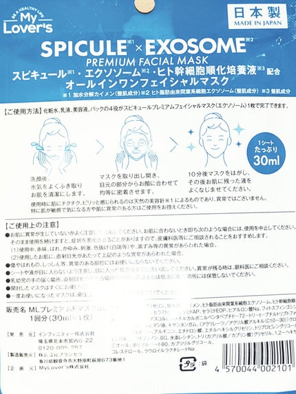 ML プレミアムFマスクSV/My Lover's/オールインワン化粧品を使ったクチコミ(3枚目)