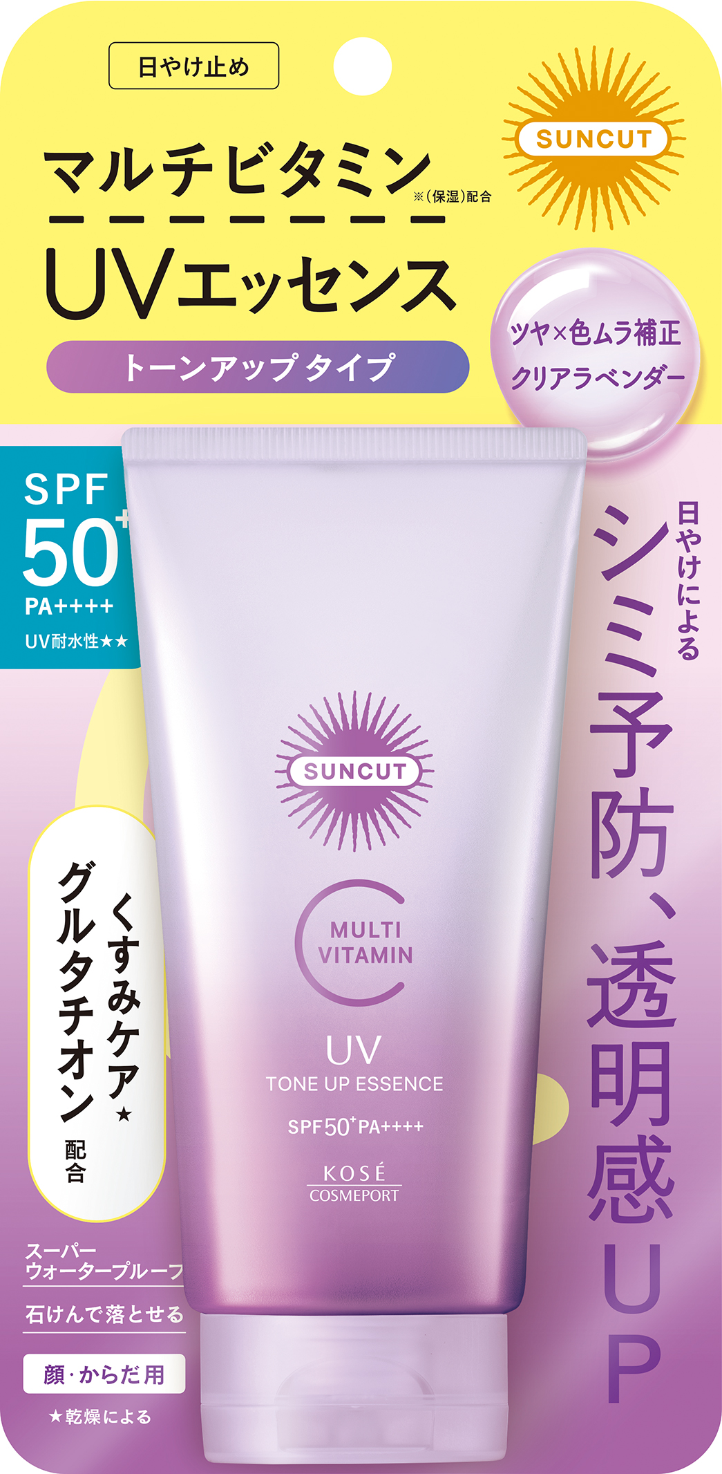 サンカットR マルチビタミンUV エッセンス クリアラベンダー