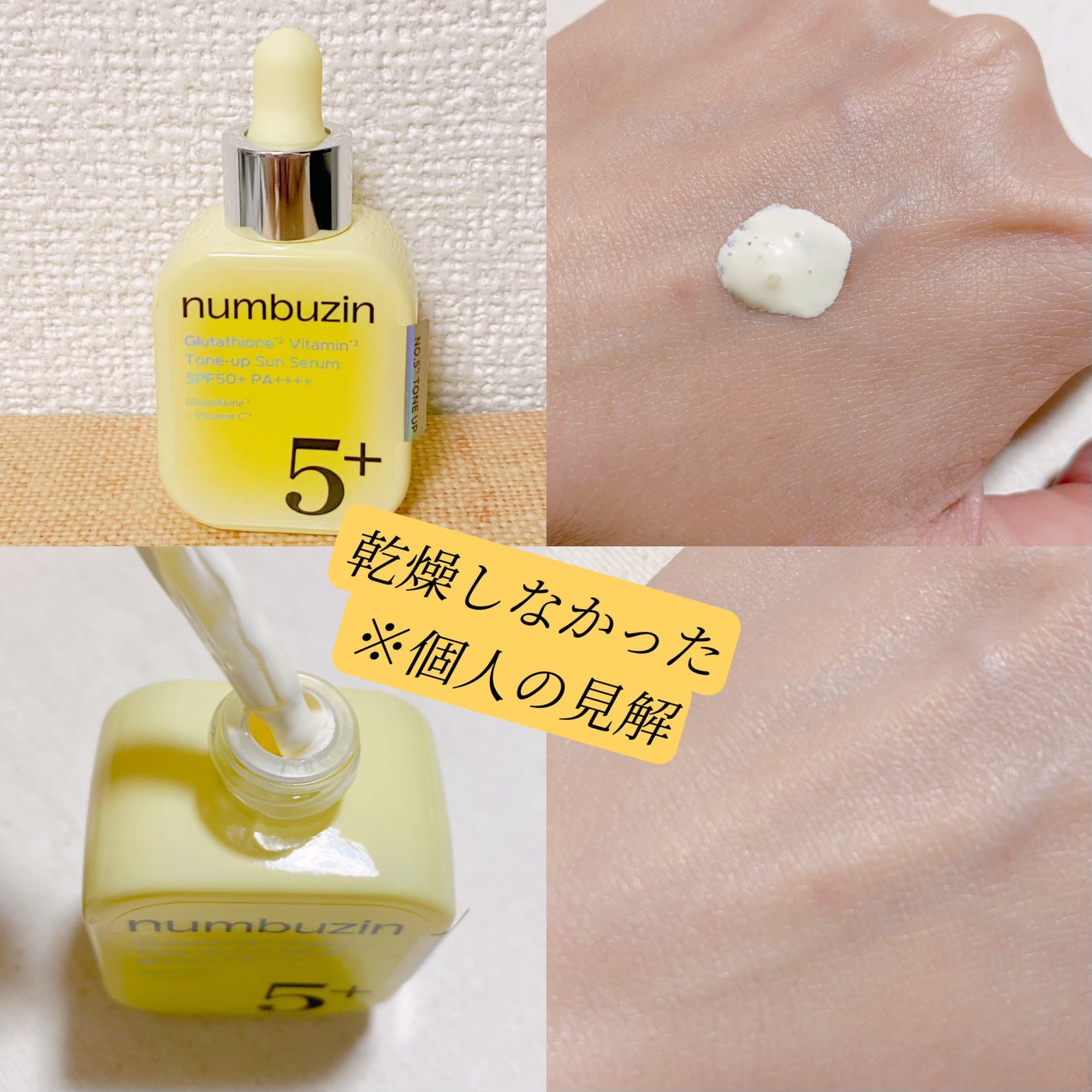 5番 白玉グルタチオンCトーンアップベース SPF50+ PA++++/numbuzin/化粧下地を使ったクチコミ(5枚目)