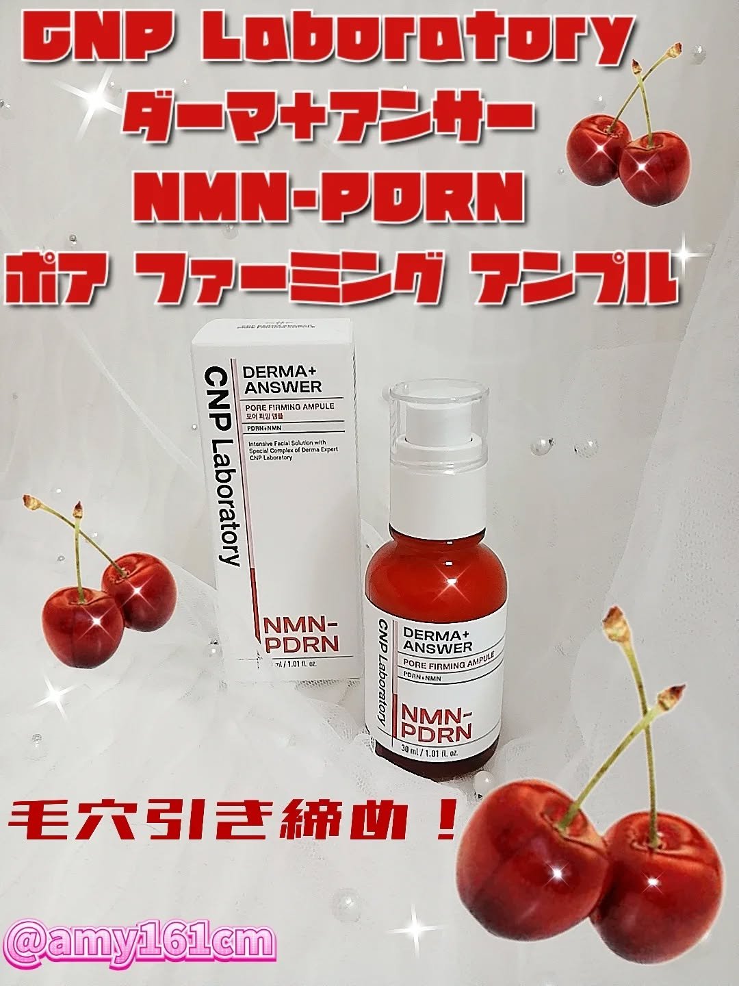 NMN-PDRN ダーマアンサー ポア ファーミング アンプル/CNP Laboratory/美容液を使ったクチコミ（1枚目）