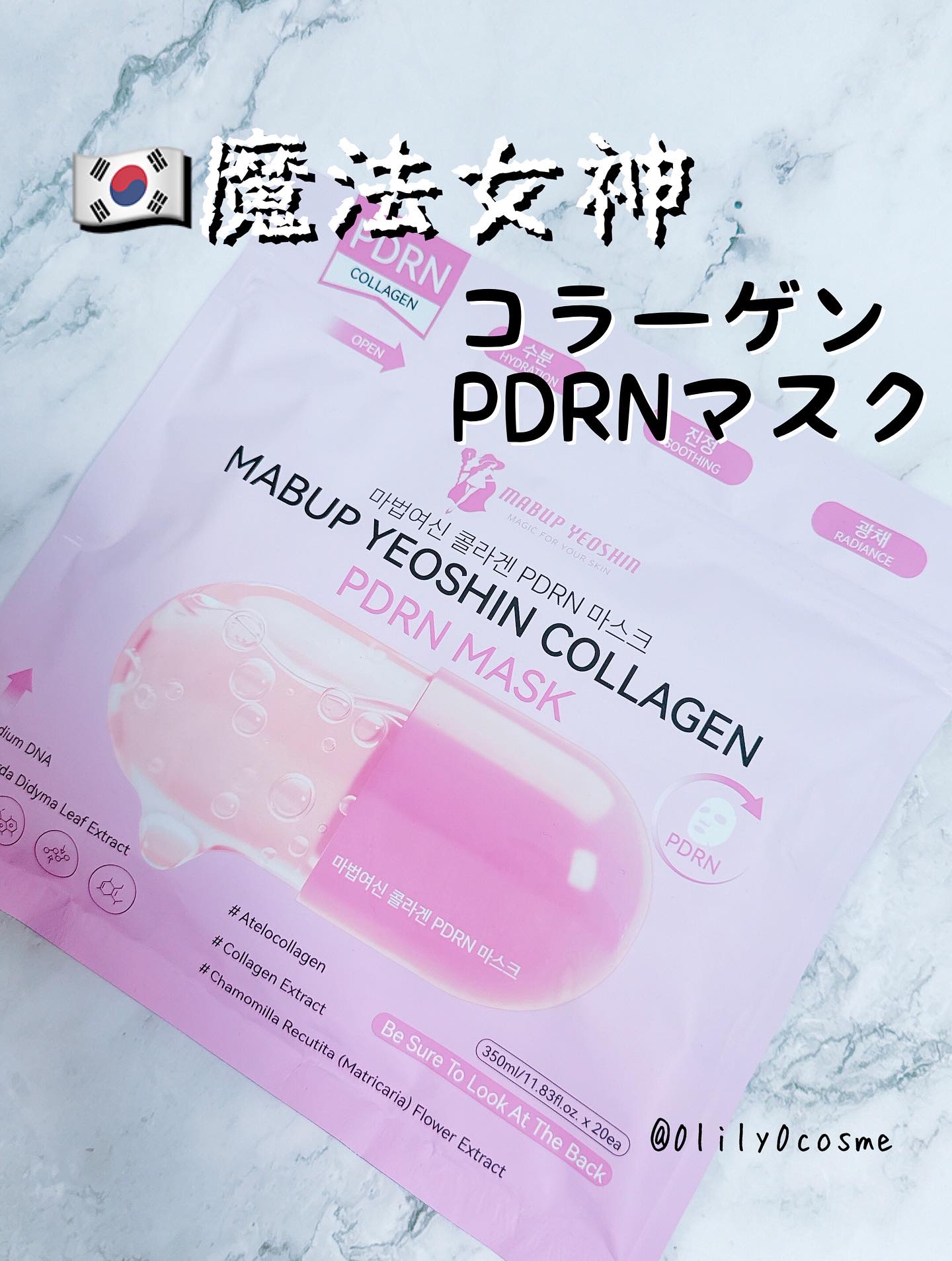 コラーゲン PDRN マスク/魔法女神/シートマスク・パックを使ったクチコミ（1枚目）