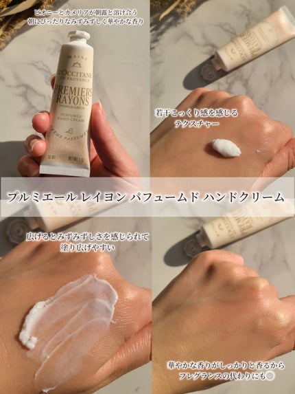プルミエール レイヨン パフュームド ハンドクリーム/L'OCCITANE/ハンドクリームを使ったクチコミ(2枚目)