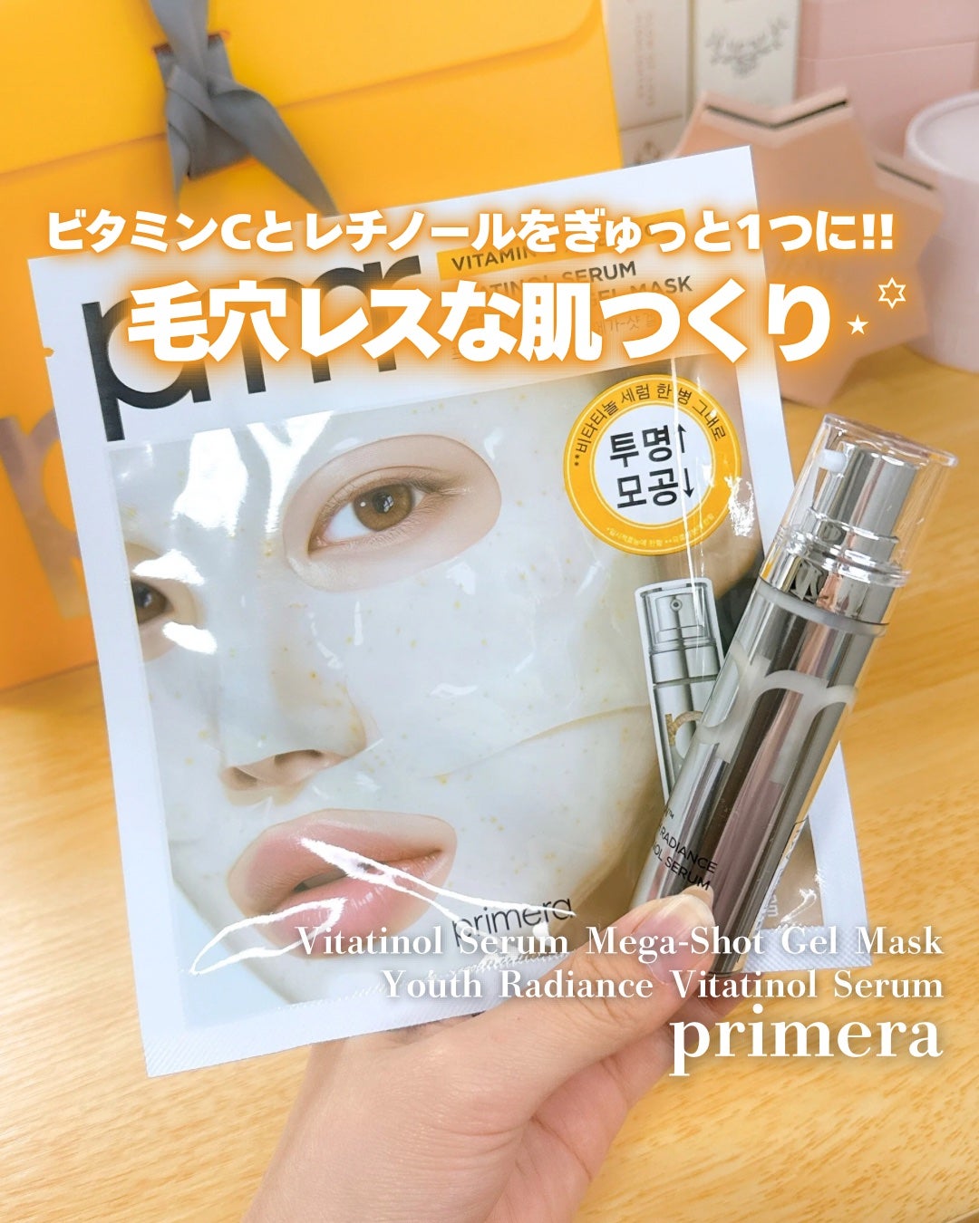 ユース ラディアンス ビタチノール セラム/primera/美容液を使ったクチコミ(1枚目)