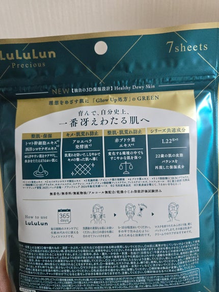 ルルルンプレシャス GREEN(Glow Up)/ルルルン/シートマスク・パックを使ったクチコミ(2枚目)