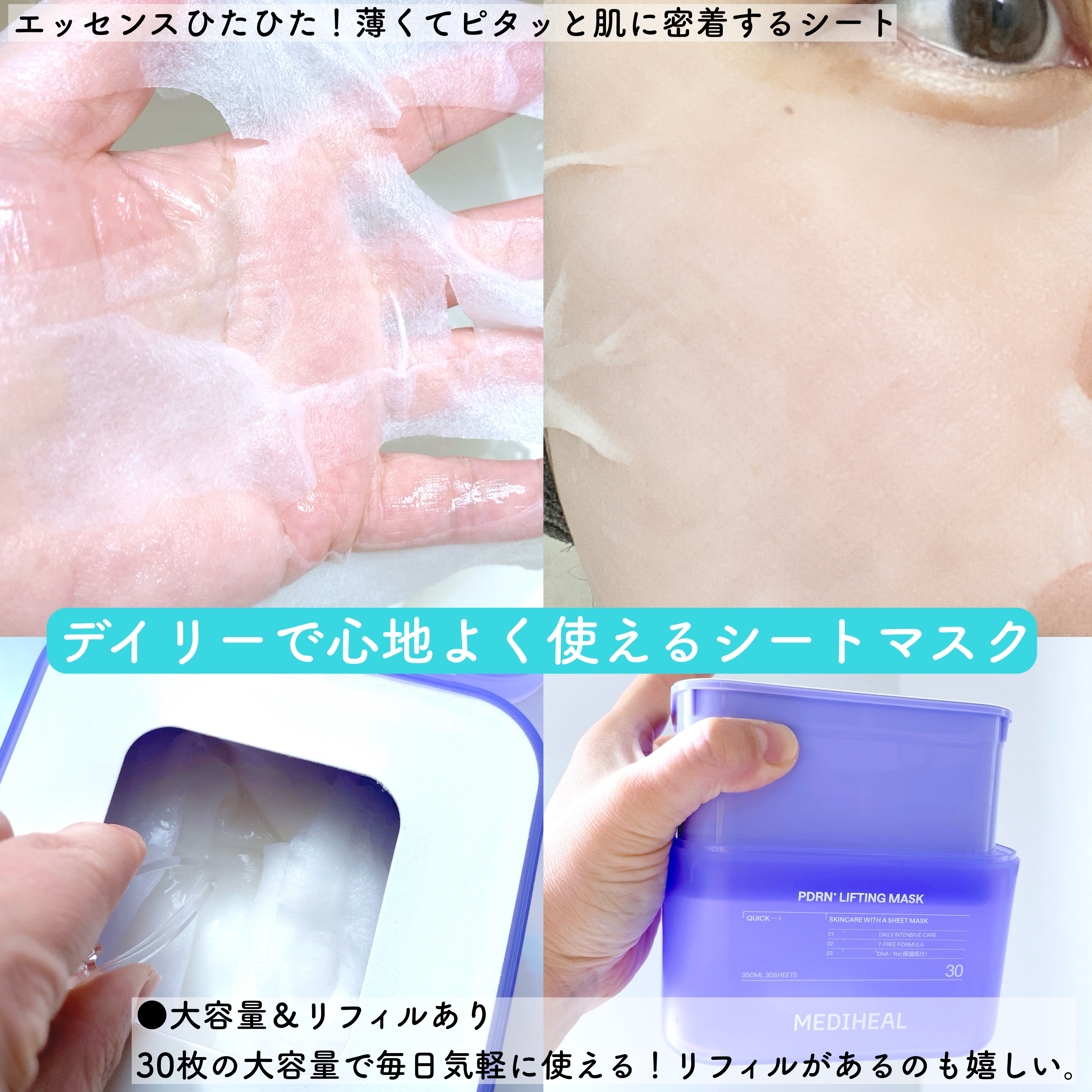PDRN リフティングマスク/MEDIHEAL/シートマスク・パックを使ったクチコミ（3枚目）