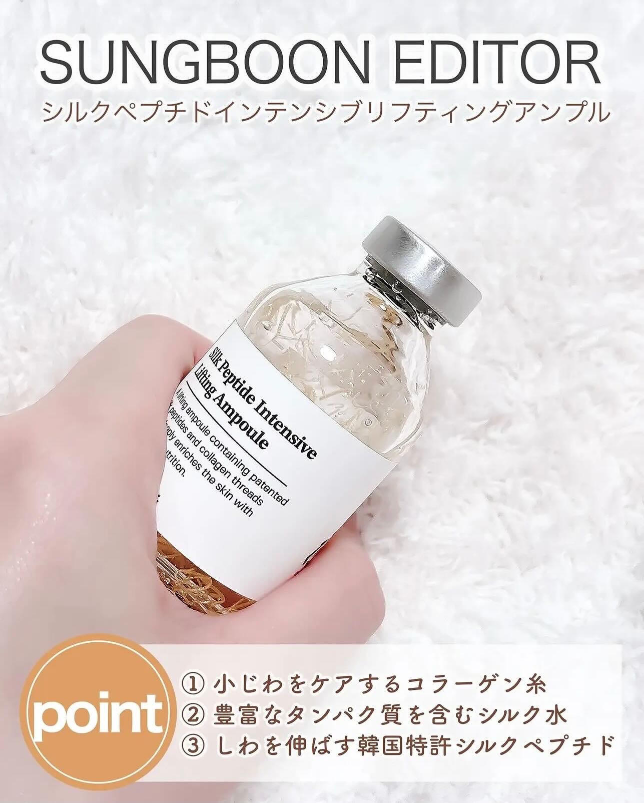 シルクペプチドインテンシブリフティングアンプル/SUNGBOON EDITOR（成分エディター）/美容液を使ったクチコミ（3枚目）