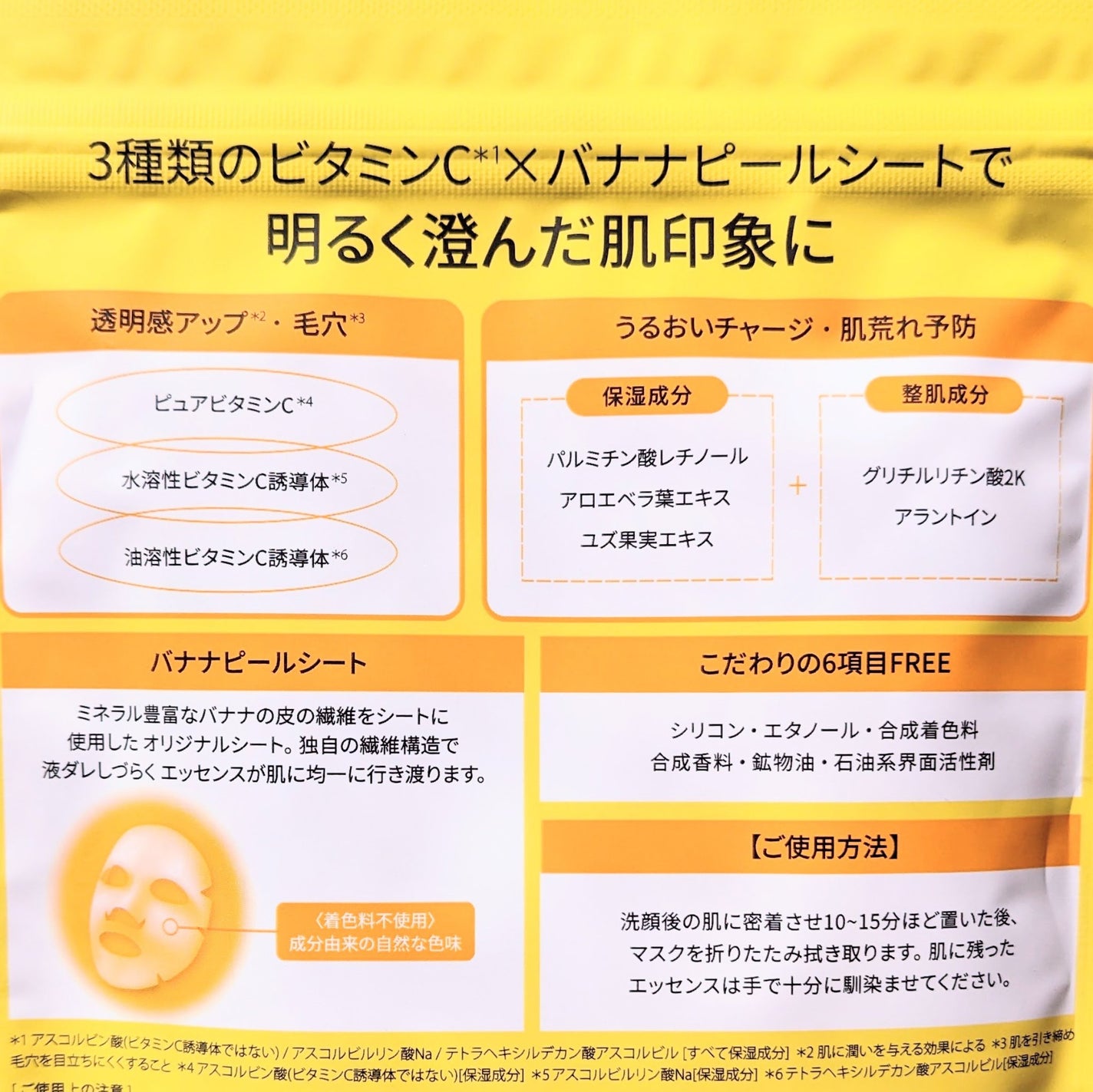 VC+3 Bright Banana Peel Mask/LIALUSTER/シートマスク・パックを使ったクチコミ(8枚目)