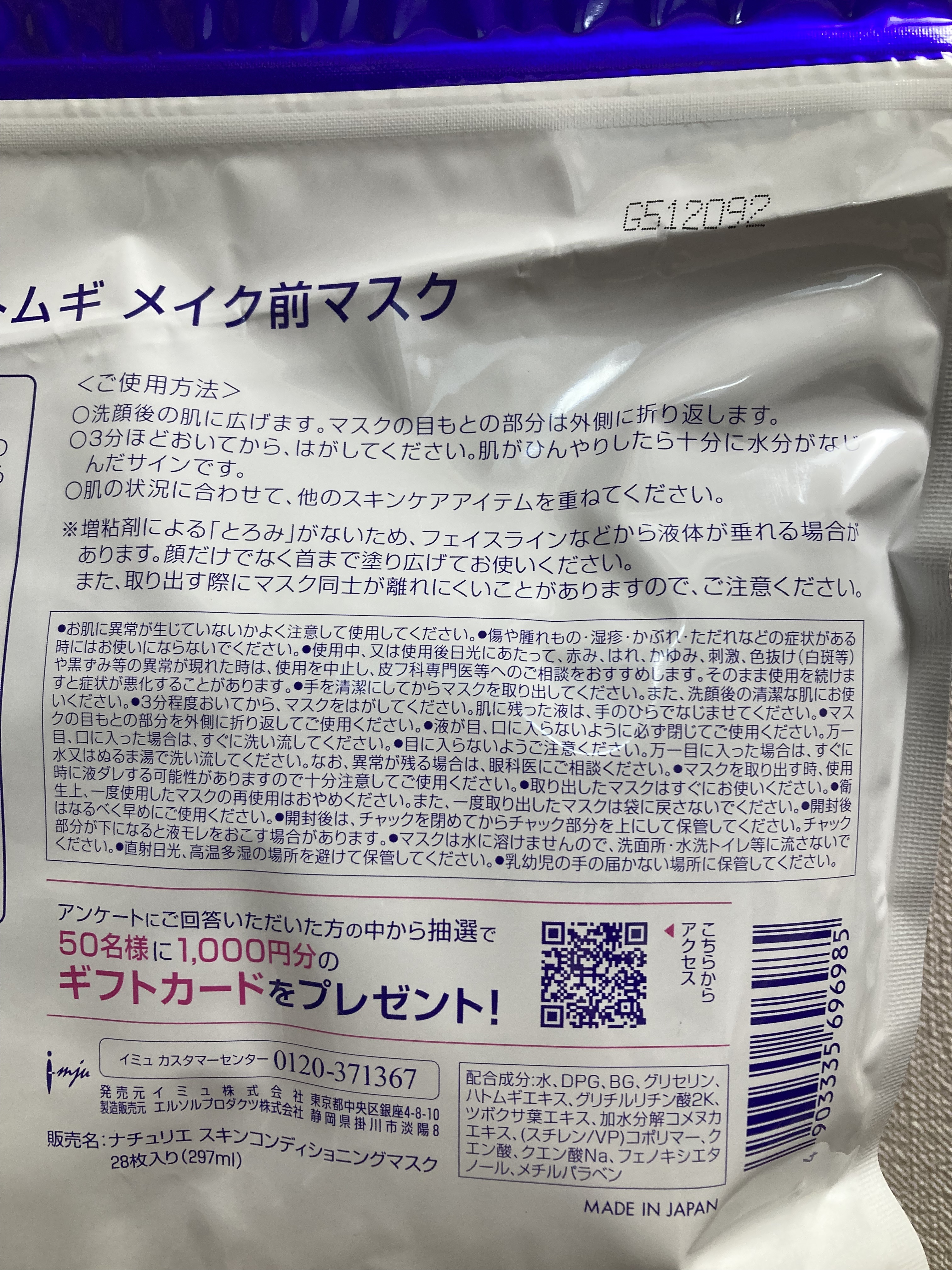 ハトムギ メイク前マスク/ナチュリエ/シートマスク・パックを使ったクチコミ（3枚目）