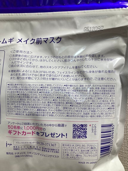 ハトムギ メイク前マスク/ナチュリエ/シートマスク・パックを使ったクチコミ(3枚目)