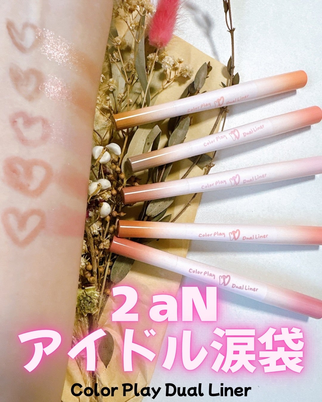 カラープレイデュアルライナー/2aN/スティックアイシャドウを使ったクチコミ(1枚目)