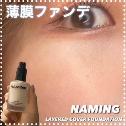 レイヤード カバーファンデーション/NAMING./リキッドファンデーションを使ったクチコミ(1枚目)