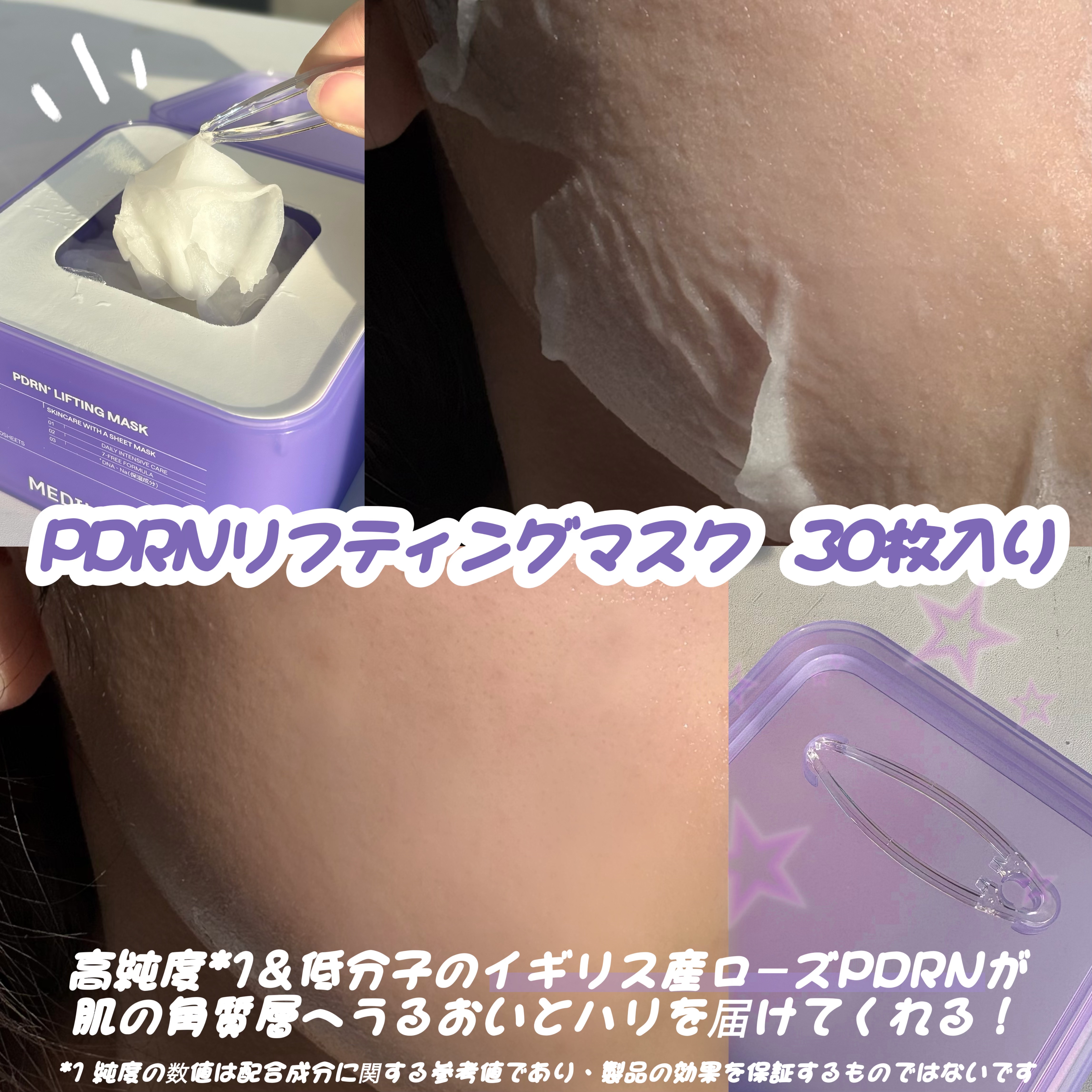 PDRN リフティングマスク/MEDIHEAL/シートマスク・パックを使ったクチコミ（2枚目）
