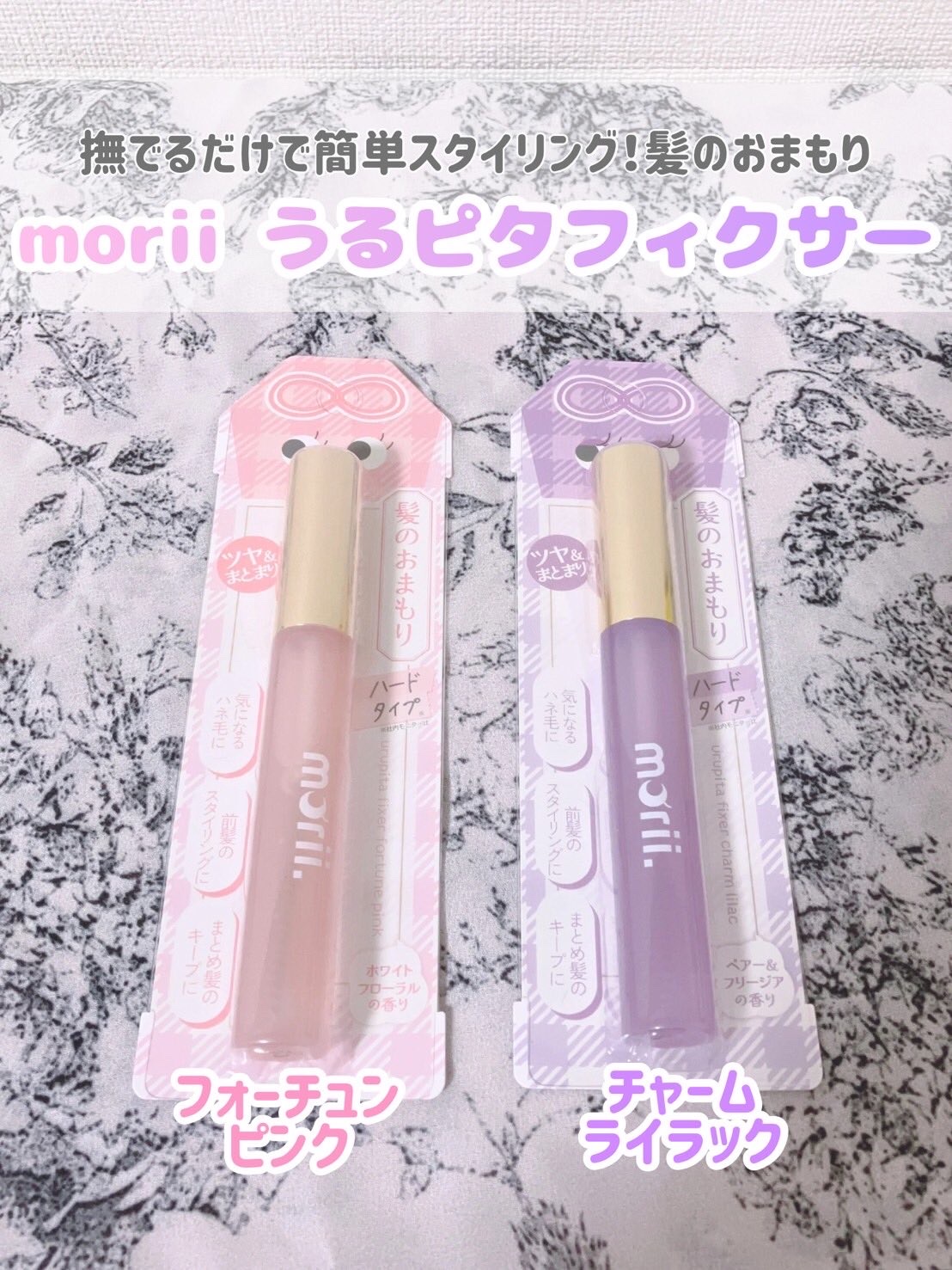 うるピタフィクサー フォーチューンピンク/morii/その他スタイリングを使ったクチコミ（1枚目）