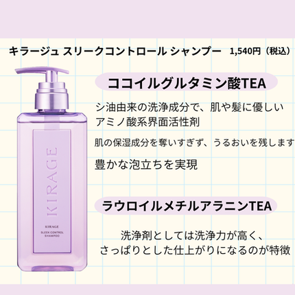 キラージュ スリークコントロール シャンプー/ヘアトリートメント/キラージュ/市販シャンプーを使ったクチコミ(2枚目)