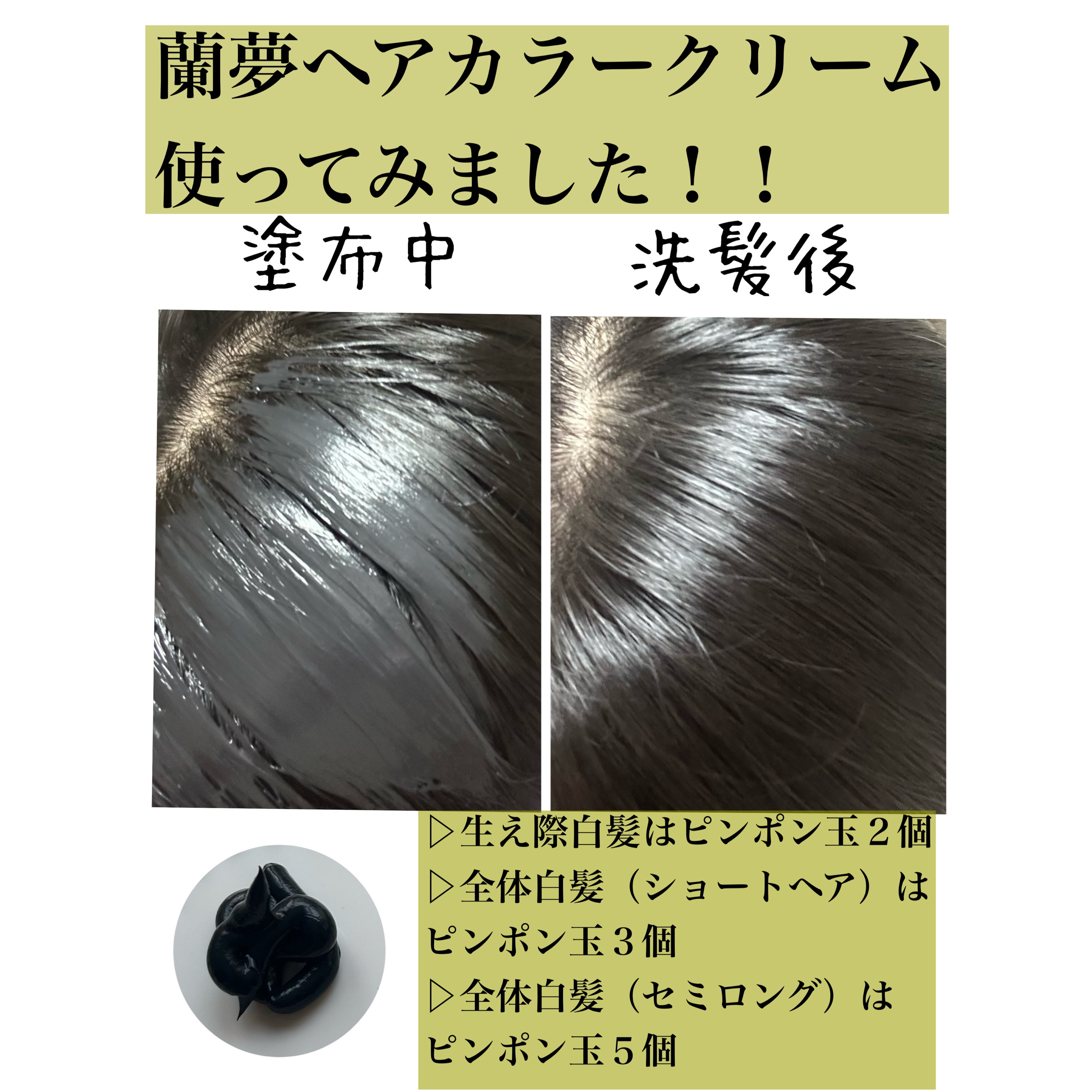 ヘアカラークリーム/蘭夢/ヘアカラーを使ったクチコミ（3枚目）