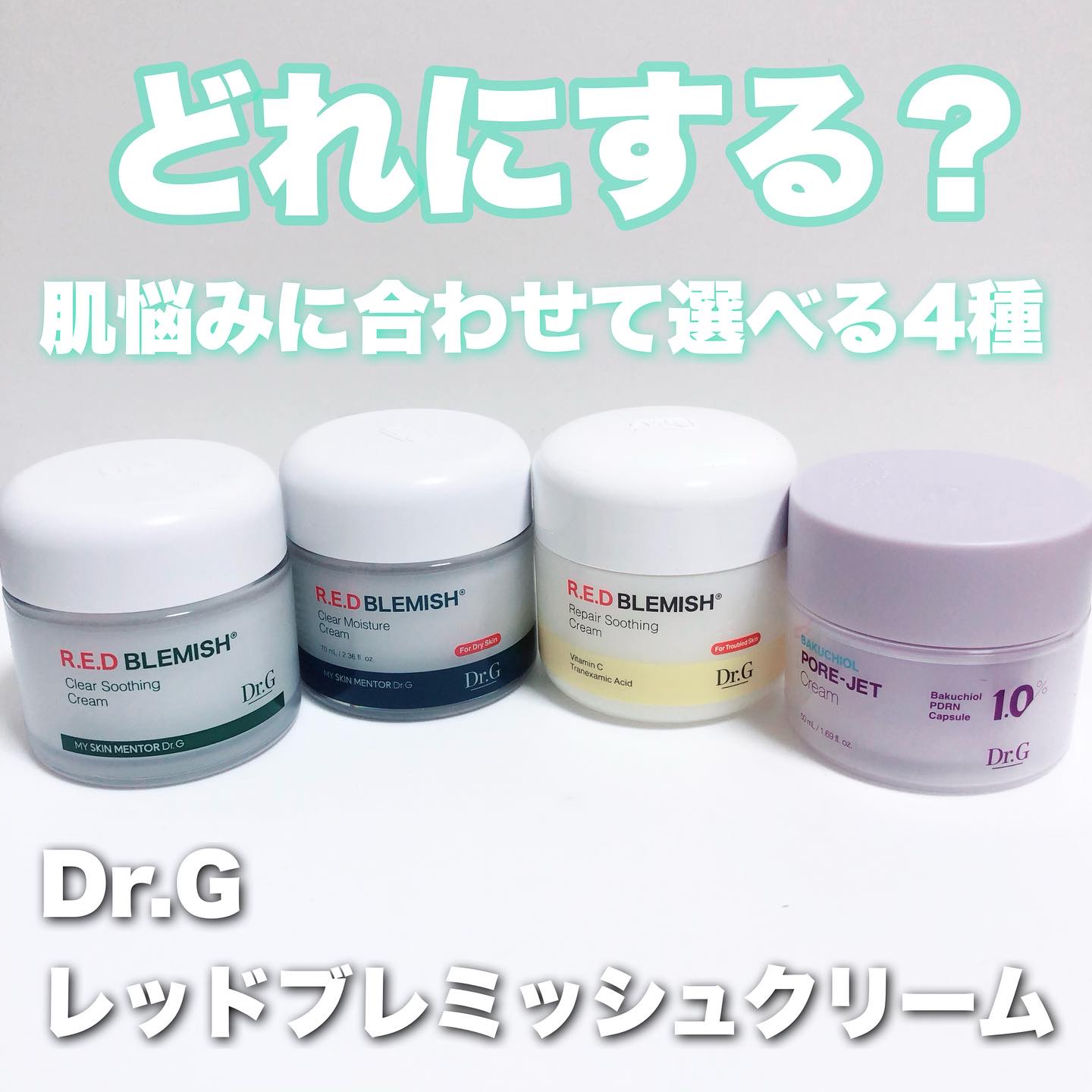 レッドブレミッシュ クリアスージングクリーム/Dr.G/フェイスクリームを使ったクチコミ（1枚目）