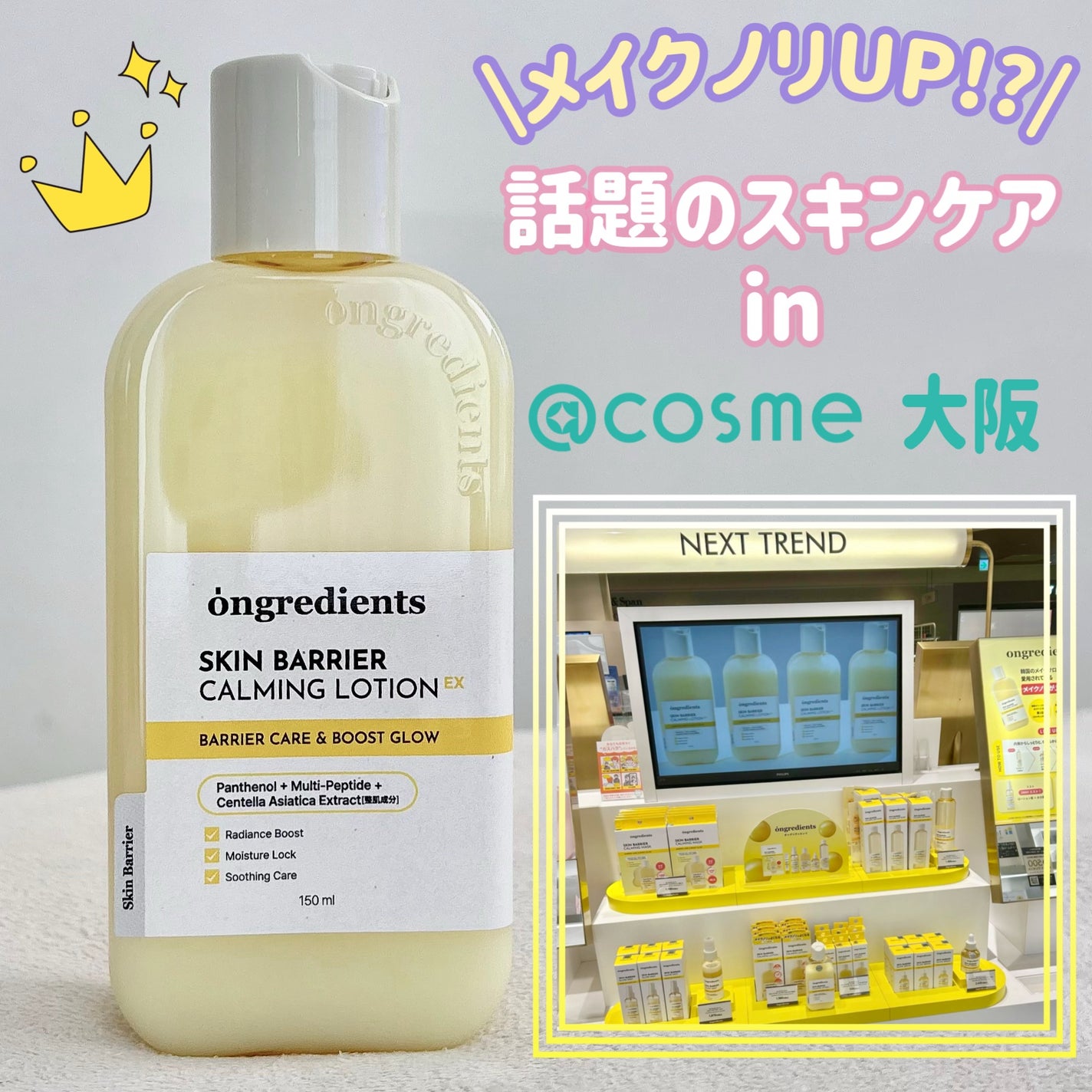 オングリディエンツ スキンバリアカーミングローション EX/Ongredients/乳液を使ったクチコミ(1枚目)