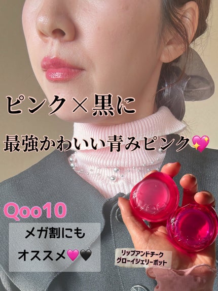 フィー リップアンドチーク グローイジェリーポット/fwee/リップグロスを使ったクチコミ(1枚目)