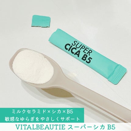 スーパーシカ B5/VITALBEAUTIE/美容サプリメントを使ったクチコミ(2枚目)