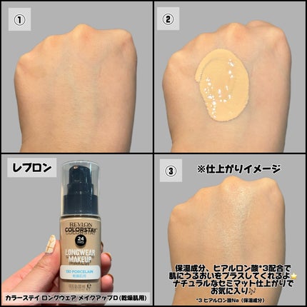 カラーステイ ロングウェア メイクアップ/REVLON/リキッドファンデーションを使ったクチコミ(3枚目)