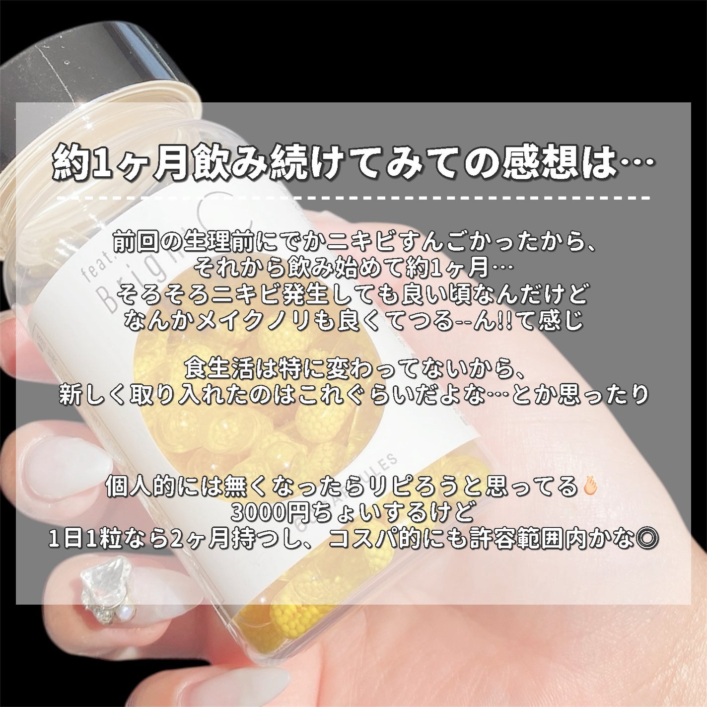 BrightC/Feat./美容サプリメントを使ったクチコミ(3枚目)