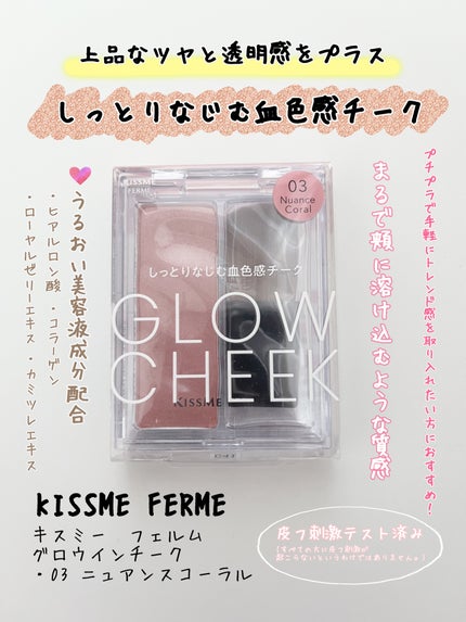 キスミー フェルム グロウインチーク /キスミー/パウダーチークを使ったクチコミ(1枚目)