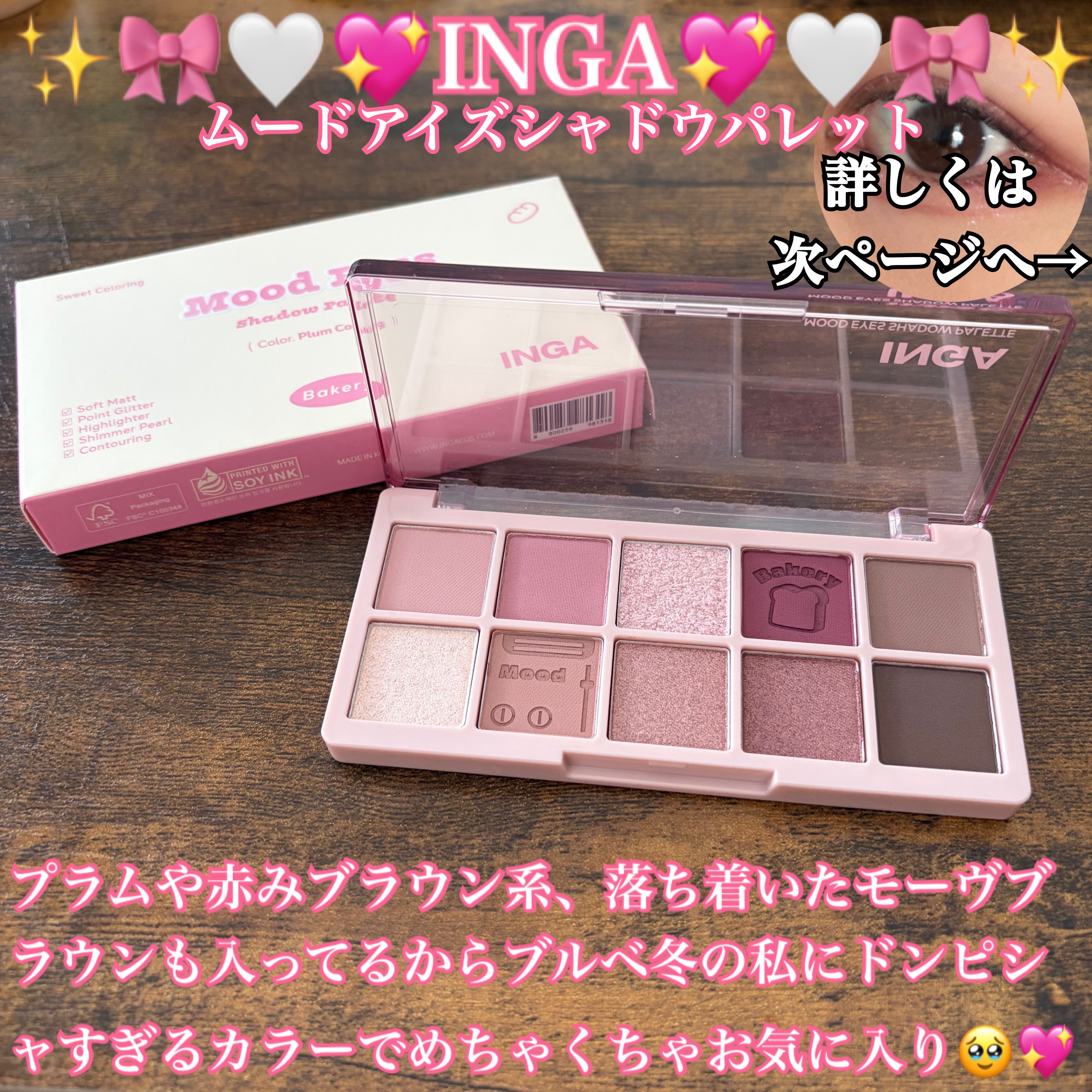 ムードアイズシャドウパレット/INGA/アイシャドウパレットを使ったクチコミ（1枚目）