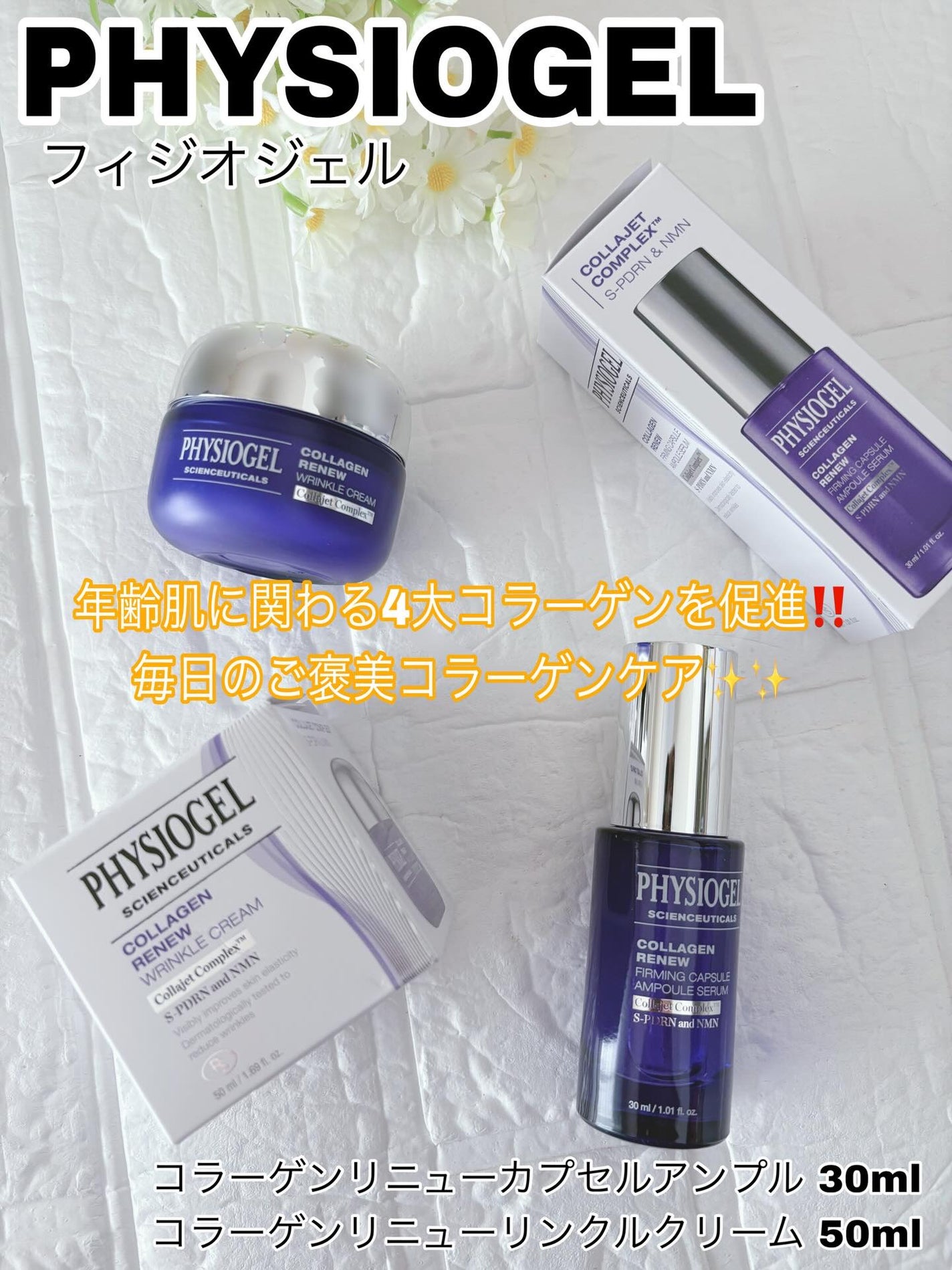 コラーゲンリニューカプセルアンプル/PHYSIOGEL/美容液を使ったクチコミ(1枚目)