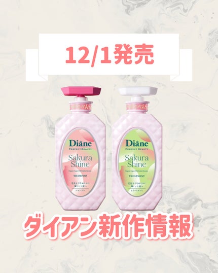 パーフェクトビューティー エクストラシャイン サクラ シャンプー&トリートメントセット/ダイアン/市販シャンプーを使ったクチコミ(1枚目)