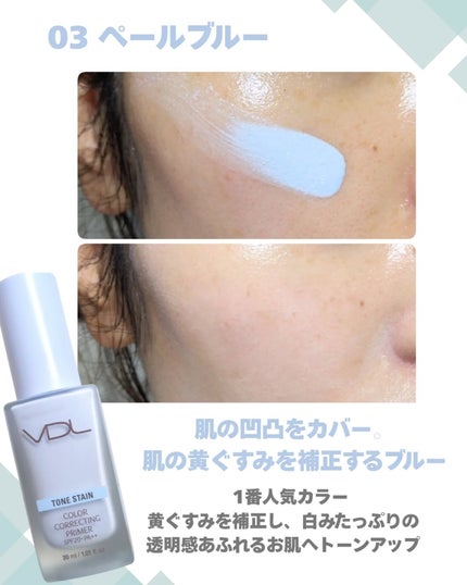 トーンステインカラーコレクティングプライマー/VDL/化粧下地を使ったクチコミ(6枚目)