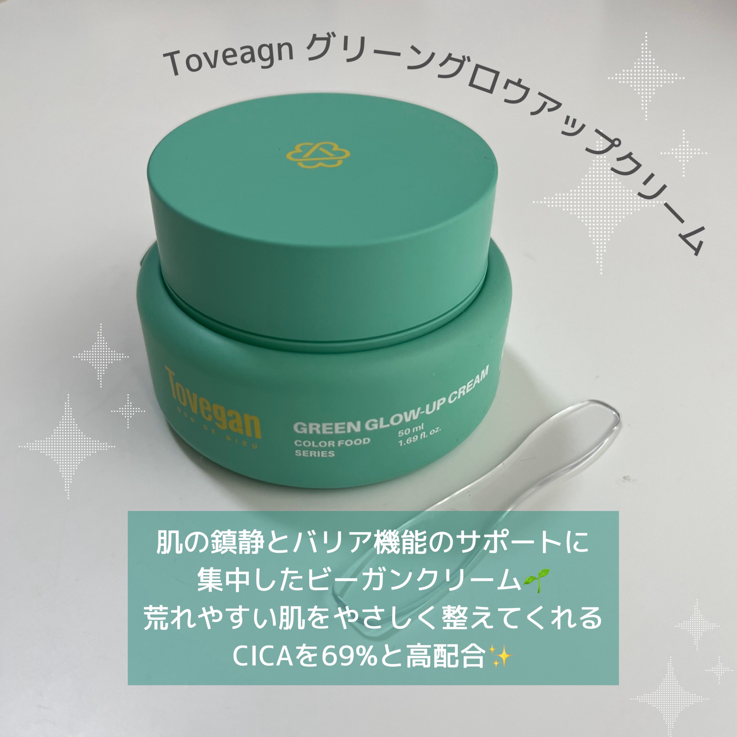 カラーフードシリーズグリーングロウアップクリーム/Tovegan/フェイスクリームを使ったクチコミ（2枚目）