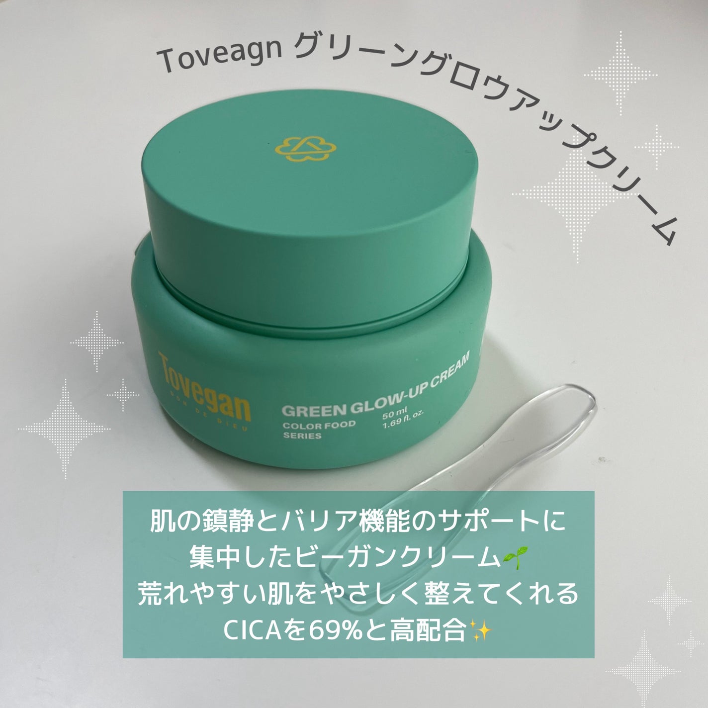 カラーフードシリーズグリーングロウアップクリーム/Tovegan/フェイスクリームを使ったクチコミ(2枚目)