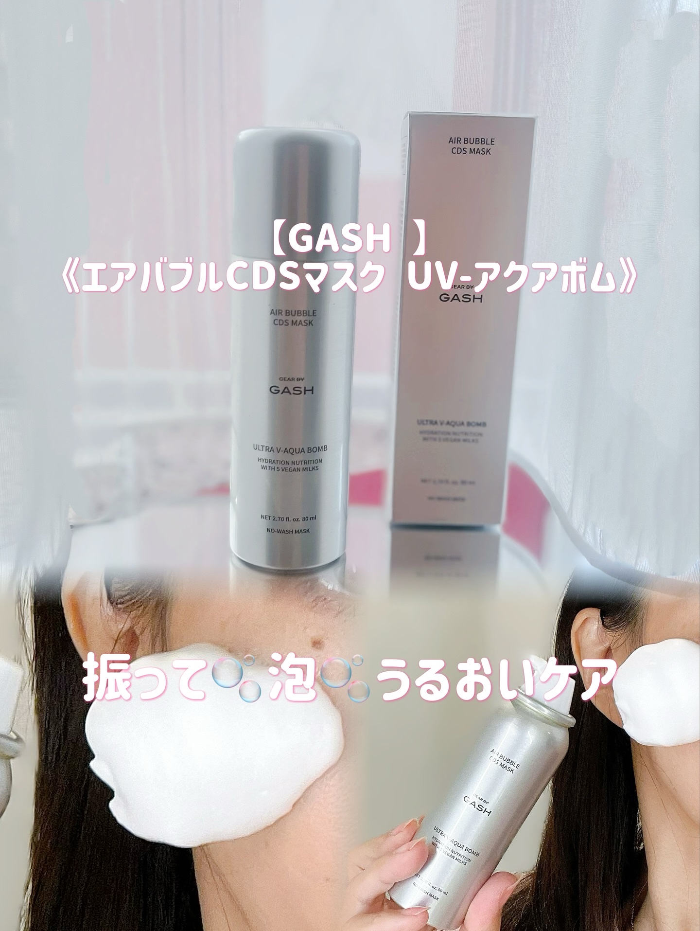 エアバブルCDSマスクU  V-アクアボム/GASH/洗い流すパック・マスクを使ったクチコミ（1枚目）