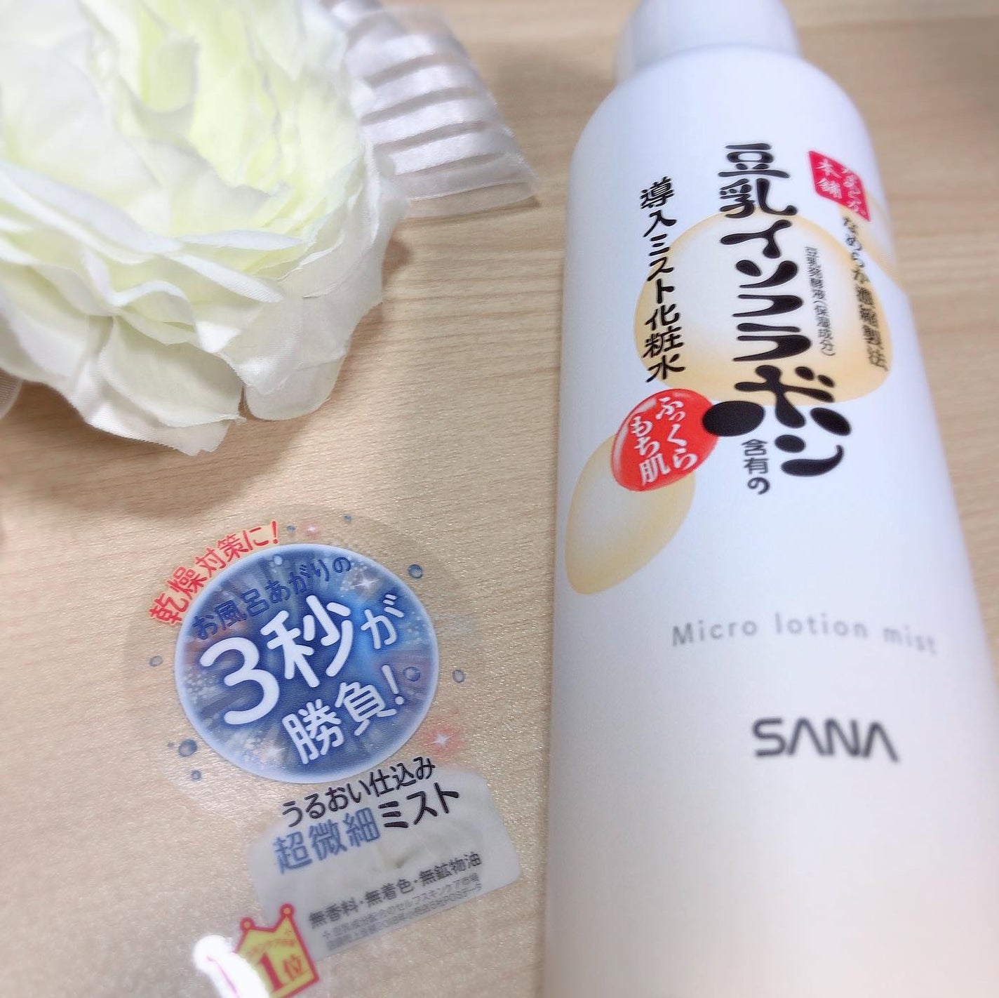 なめらか本舗 マイクロミスト化粧水 NC/なめらか本舗/ミスト状化粧水を使ったクチコミ(3枚目)