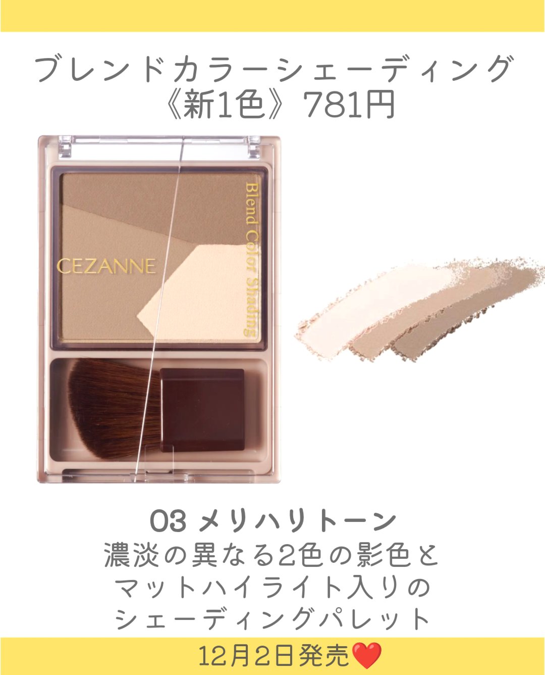 ブレンドカラーシェーディング/CEZANNE/シェーディングを使ったクチコミ（3枚目）