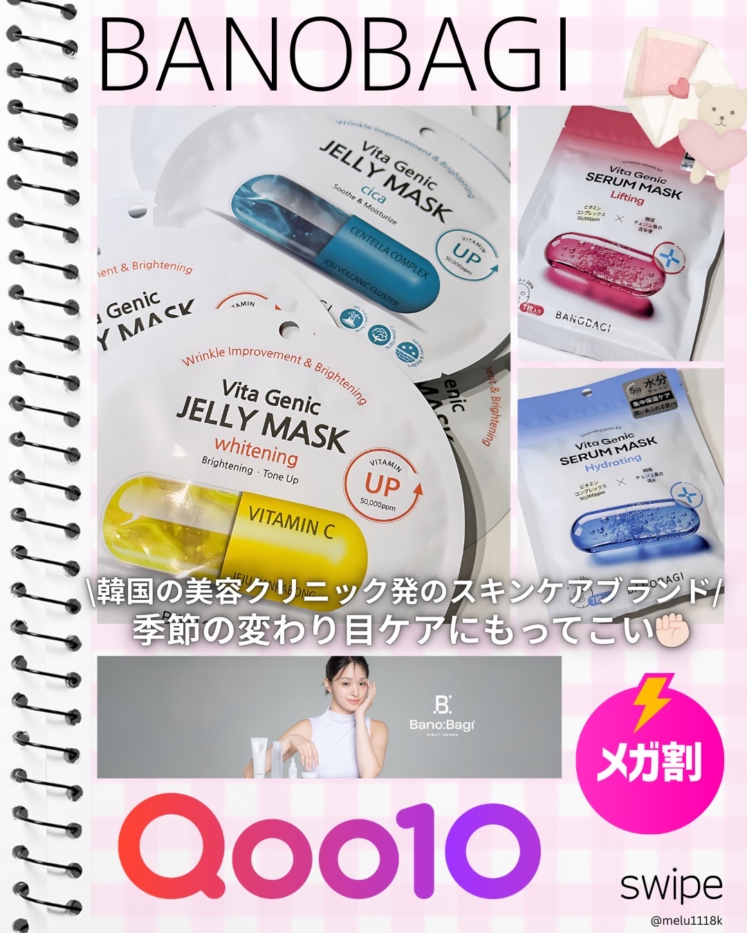 BANOBAGI 💊

-

累積販売数9,000万枚を突破したベストセラー
ビタジェニック ジェリーマスク
(ホワイトニング&シカ)

忙しく疲れた現代人のための
7日完成・5分マスクパックだよ✧*｡

ふわっぷるっとした
シートがほん