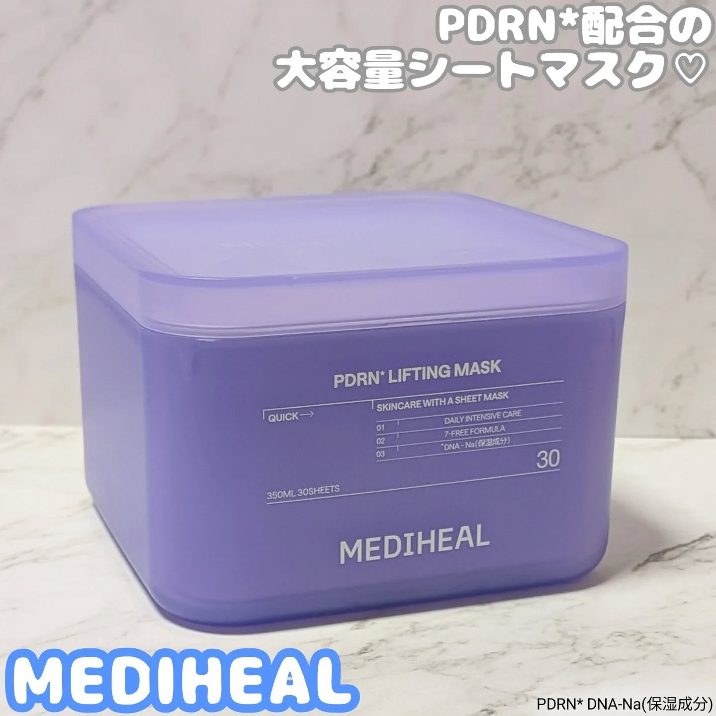 PDRN リフティングマスク/MEDIHEAL/シートマスク・パックを使ったクチコミ（1枚目）