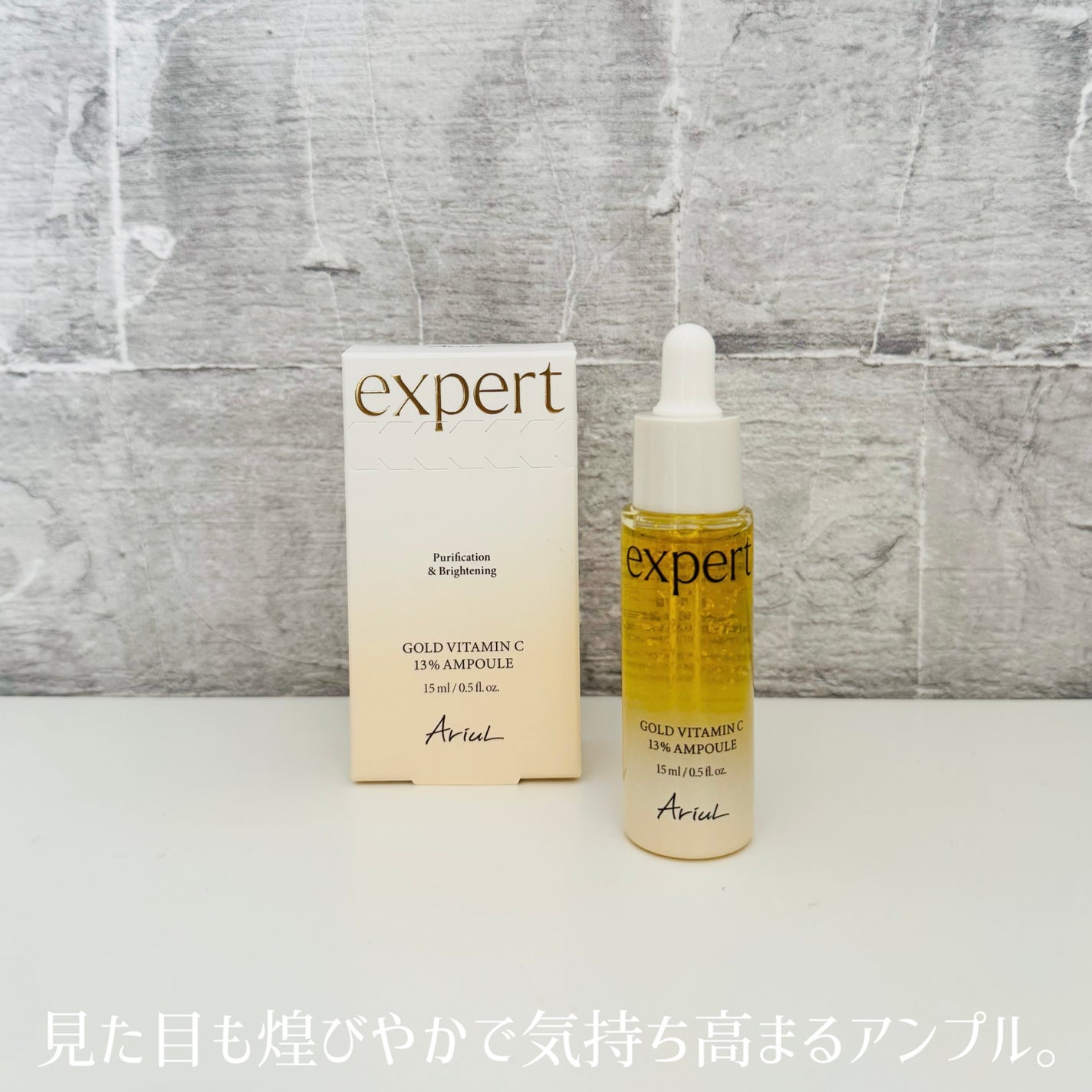 ゴールドビタミンC13%アンプル/Ariul/美容液を使ったクチコミ(3枚目)