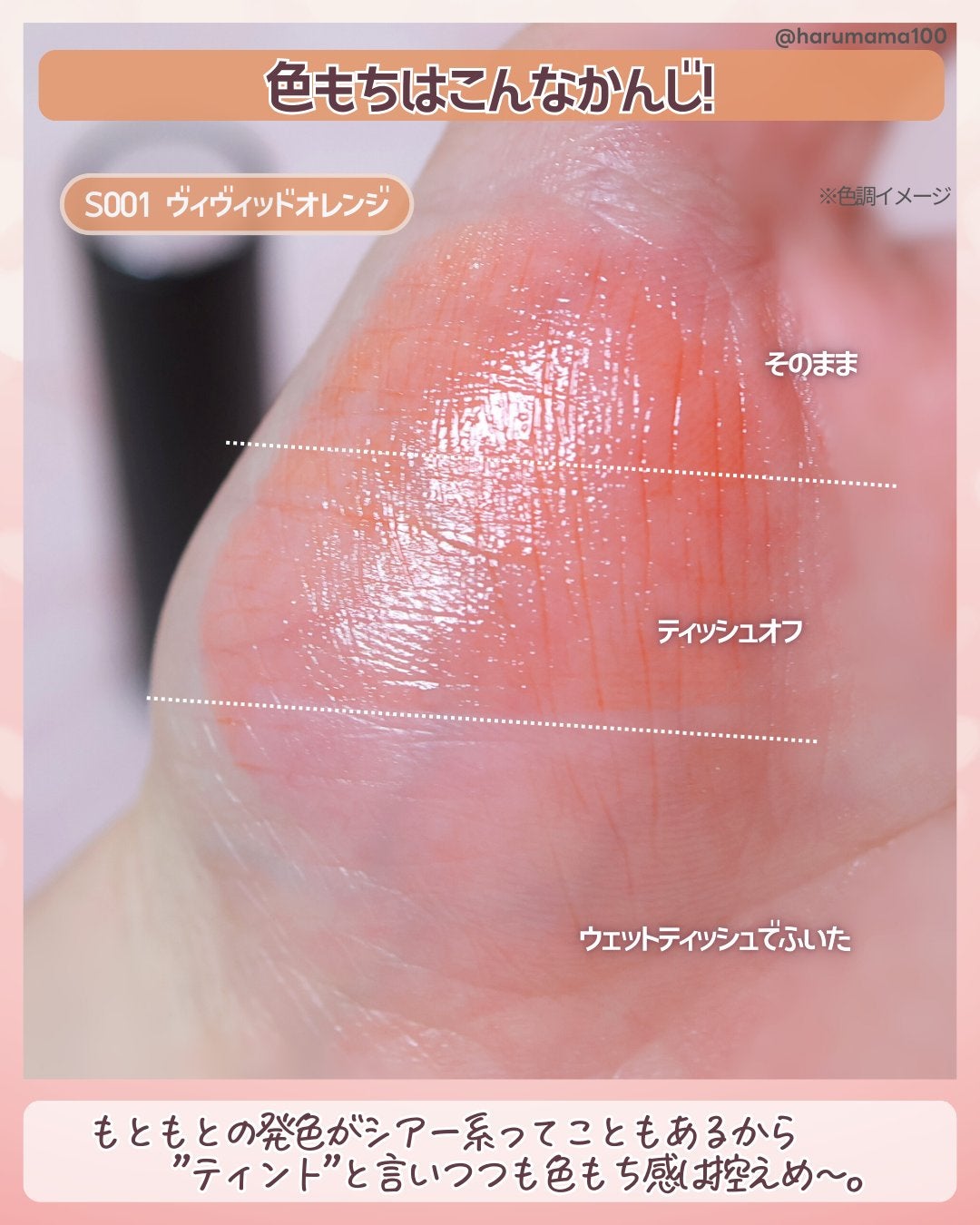 ラスティング フィニッシュ オイルモイスト ティント S/リンメル ロンドン/リップティントを使ったクチコミ(4枚目)