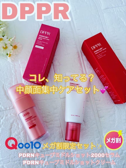 PDRNキューブセラム/DPPR/美容液を使ったクチコミ(1枚目)