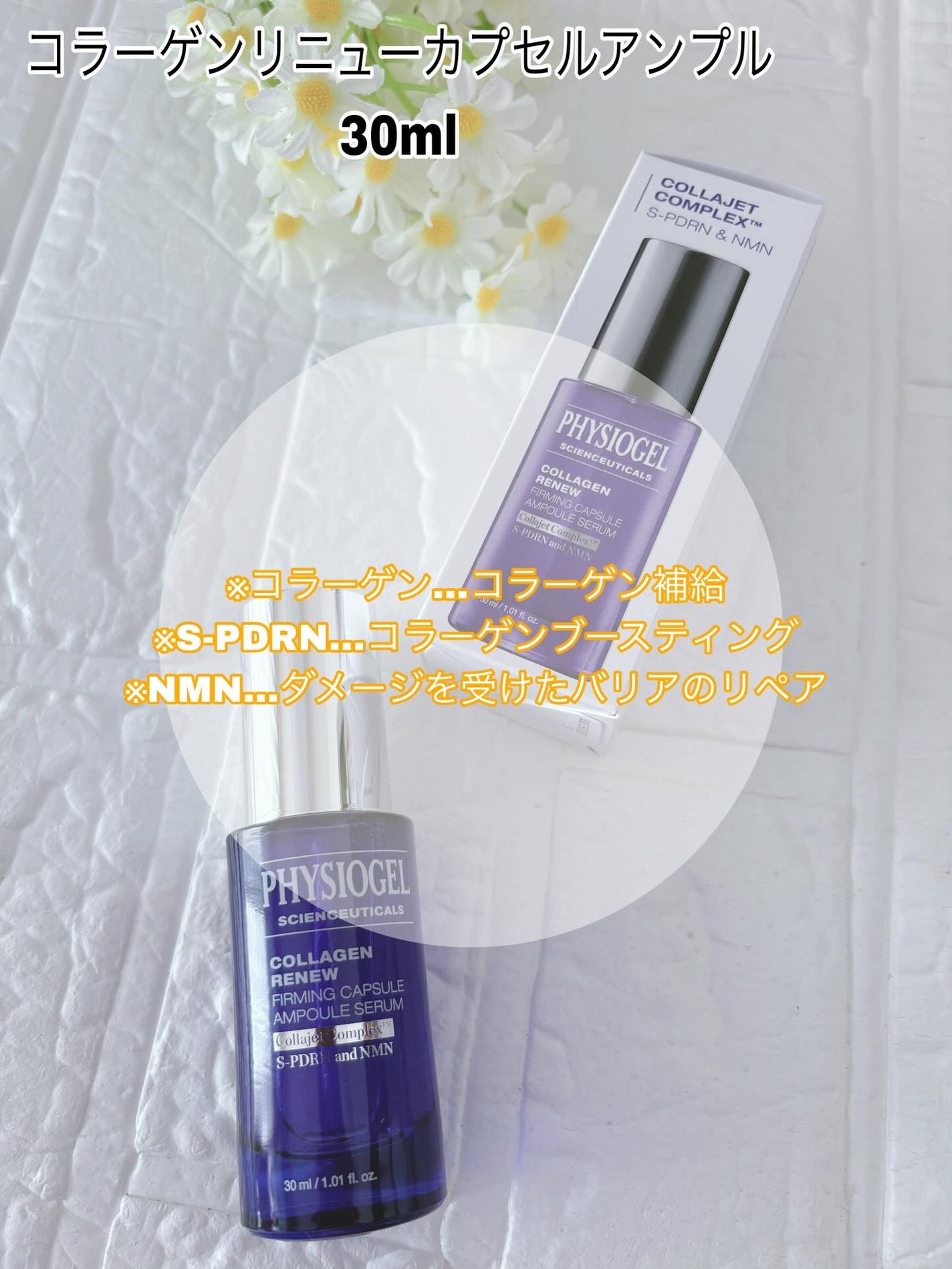 コラーゲンリニューカプセルアンプル/PHYSIOGEL/美容液を使ったクチコミ(2枚目)